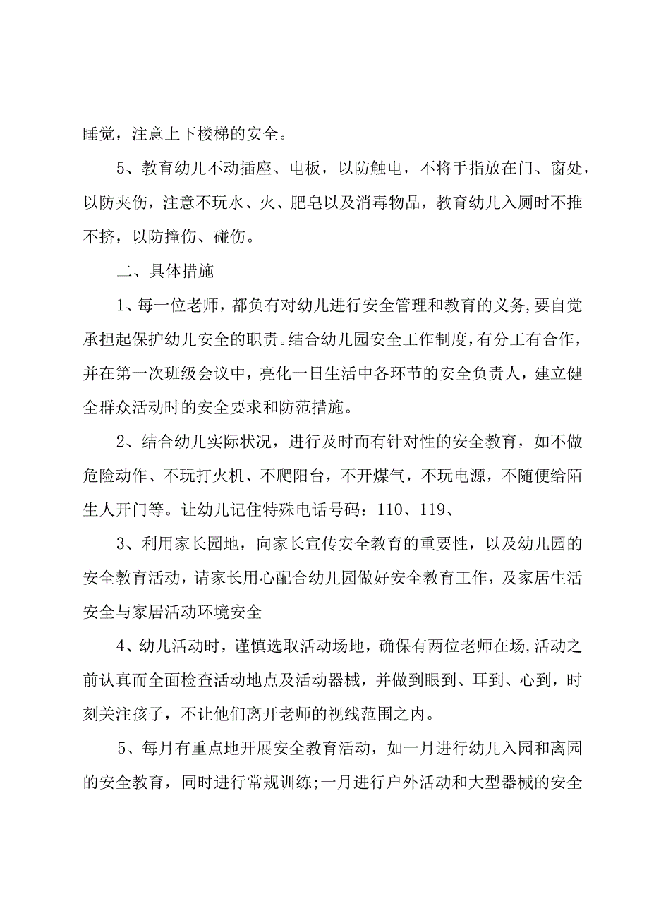 大班秋季学期主班工作计划.docx_第2页