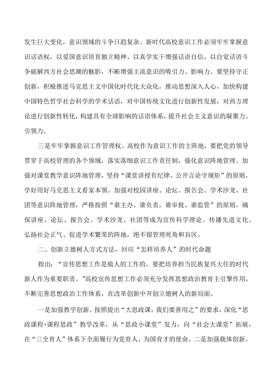 思政课高校大学讲稿.docx_第2页