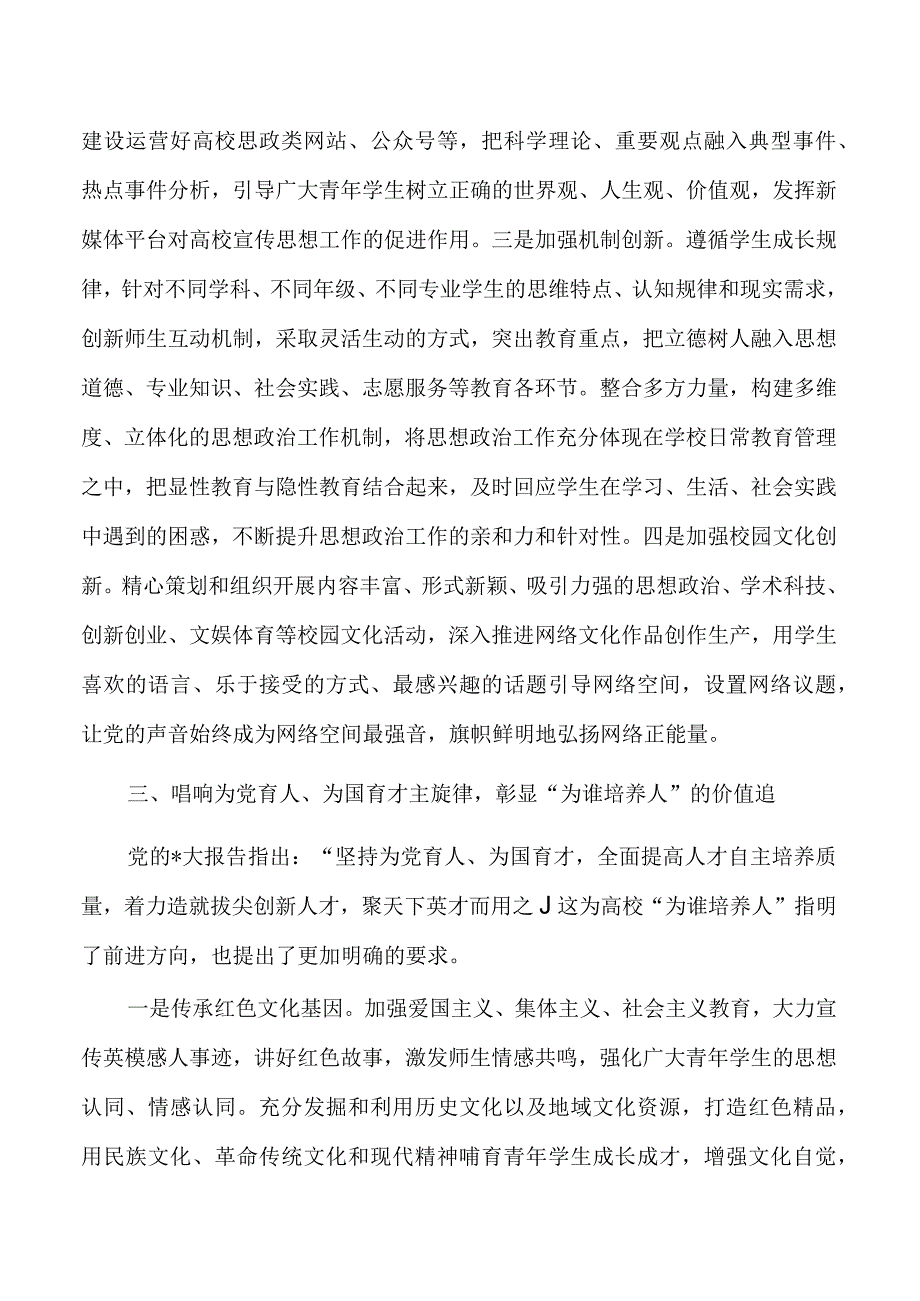 思政课高校大学讲稿.docx_第3页