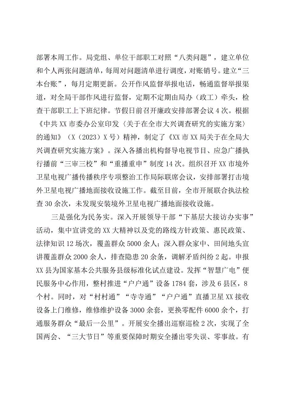 市XX局2023年作风建设年上半年工作总结.docx_第2页