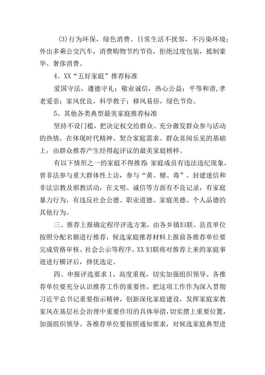 妇联关于开展寻找五好家庭等系列最美家庭活动的实施方案.docx_第3页