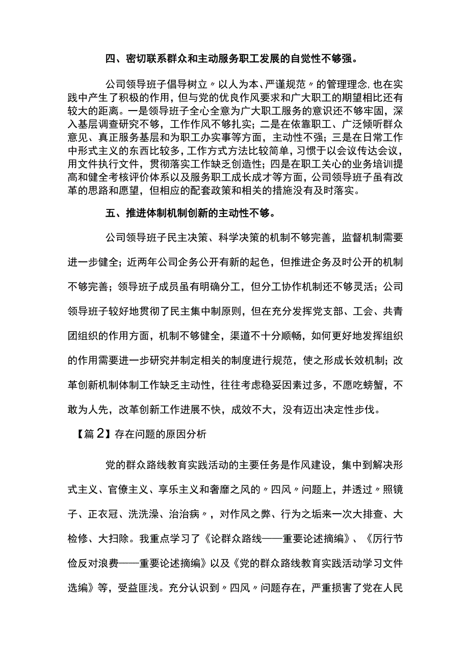 存在问题的原因分析范文精选5篇.docx_第3页