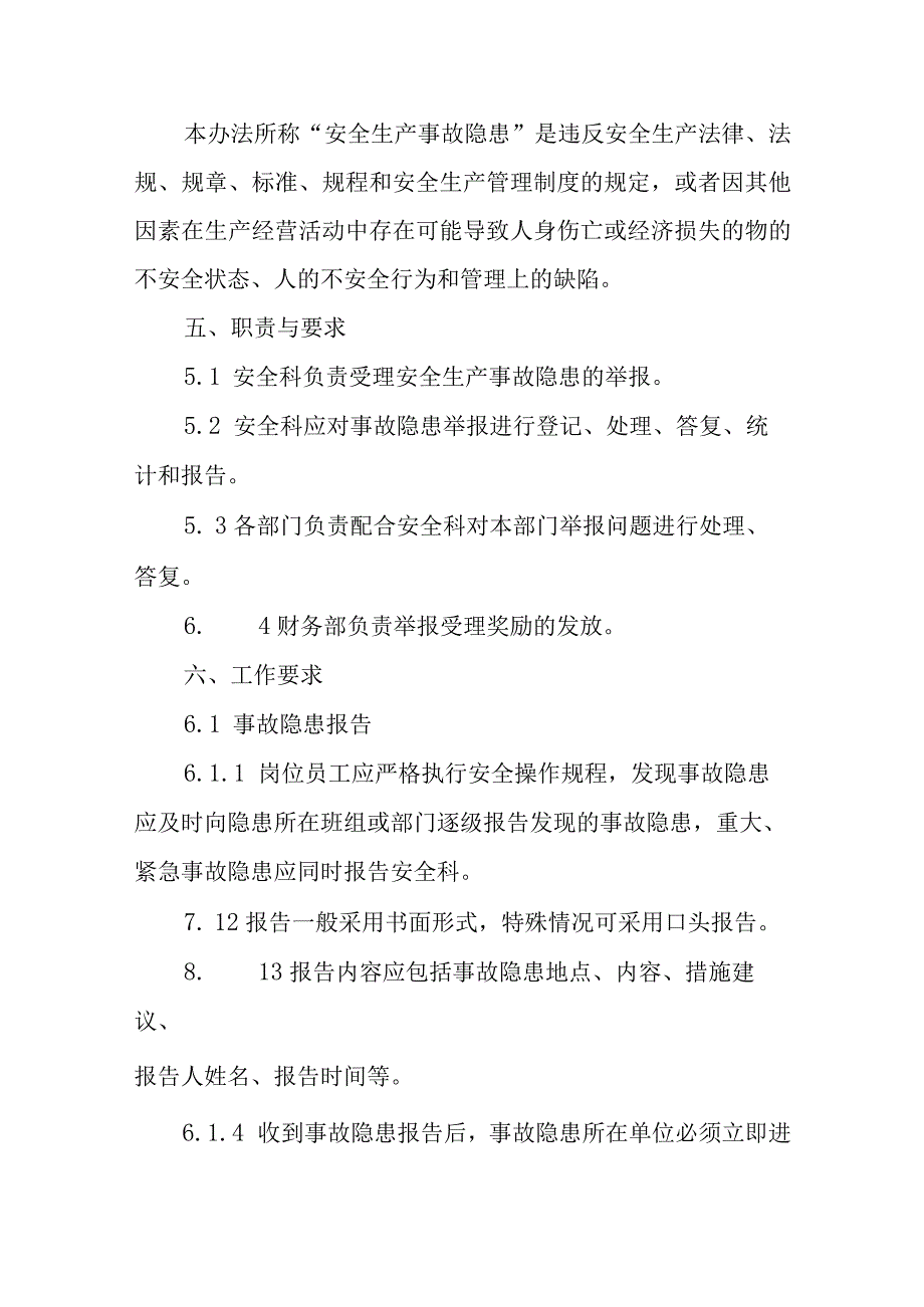 安全生产事故隐患排查和举报奖励制度.docx_第2页