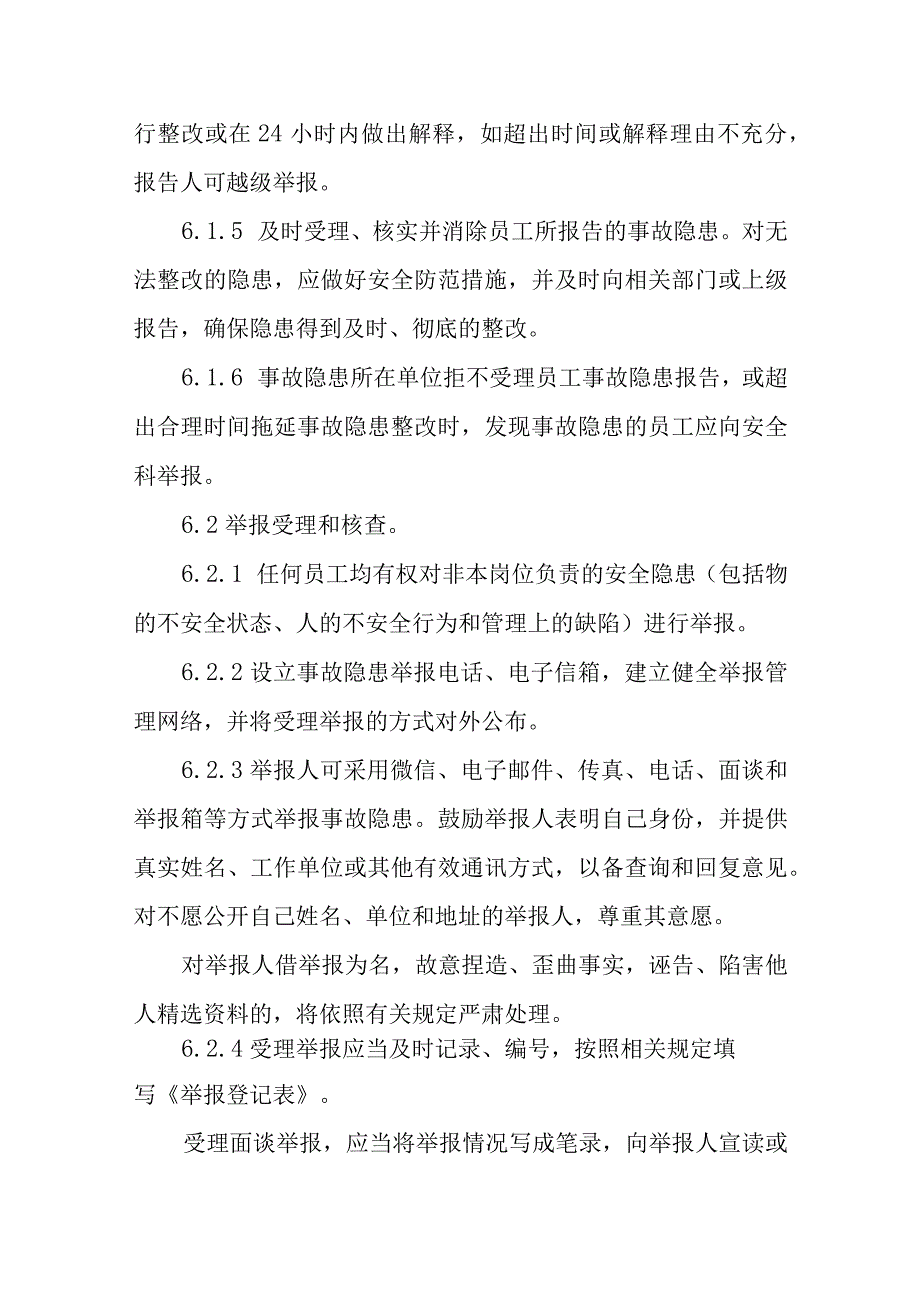 安全生产事故隐患排查和举报奖励制度.docx_第3页