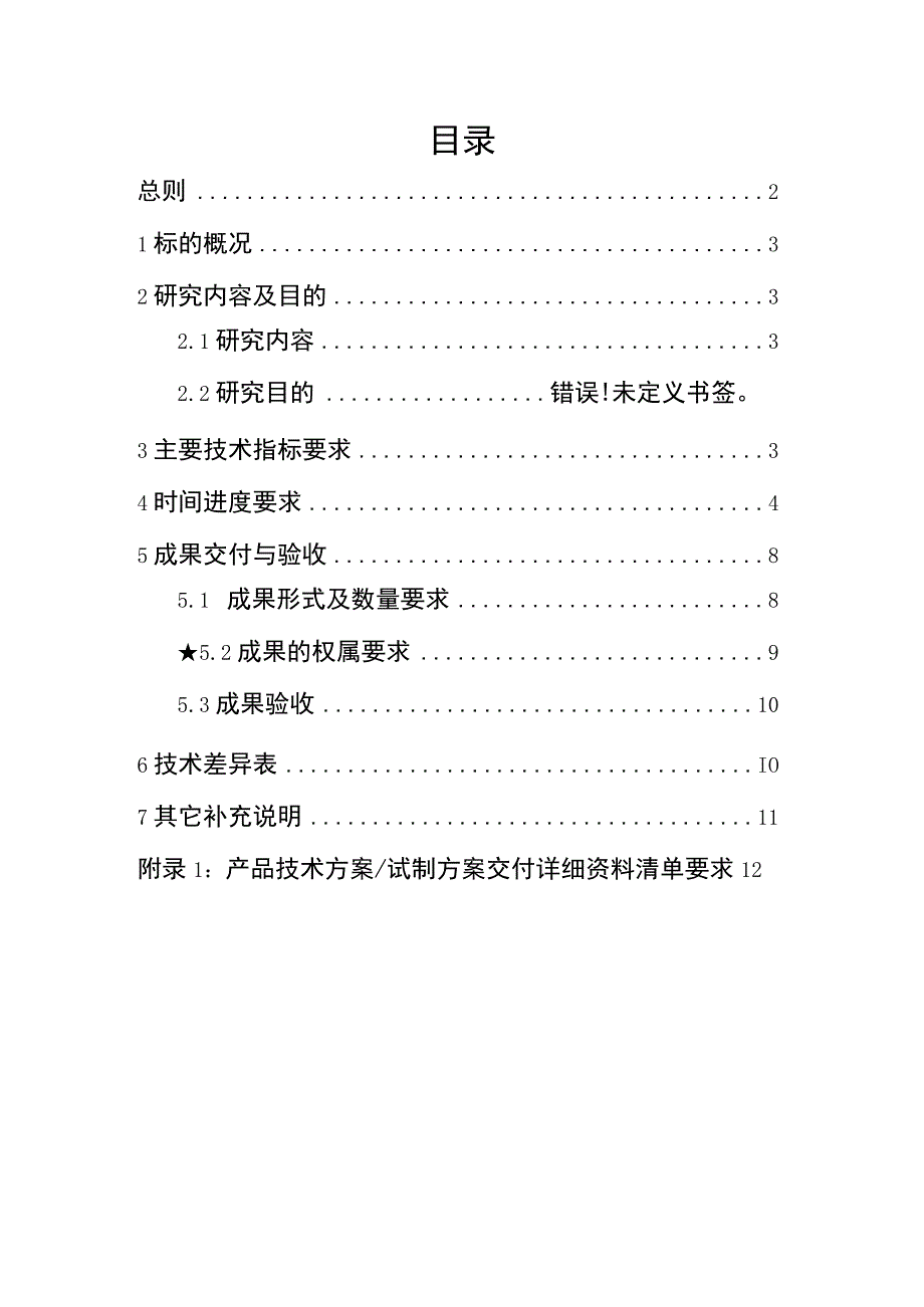 技术规范书标的12：《直流配用电多场景规划评估集成设计软件开发》科技项目技术研发外委.docx_第3页