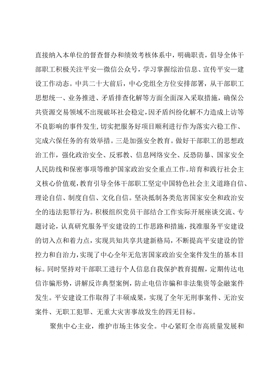 市平安建设工作情况汇报材料.docx_第2页