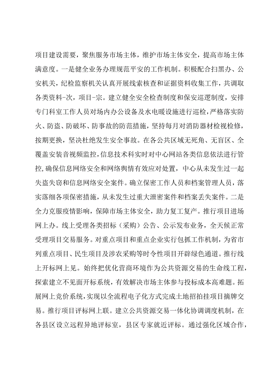 市平安建设工作情况汇报材料.docx_第3页