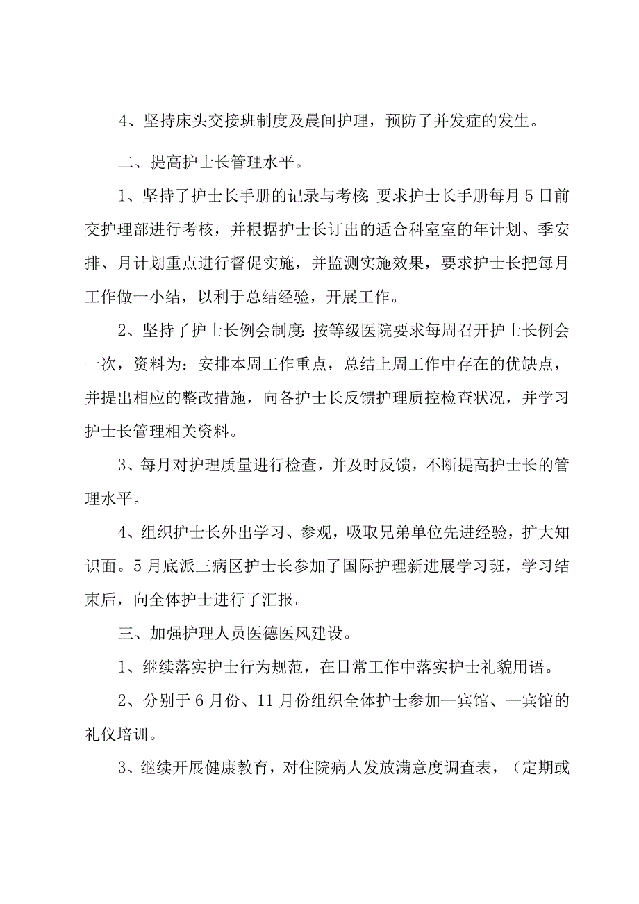 新护士长述职报告范文.docx_第2页