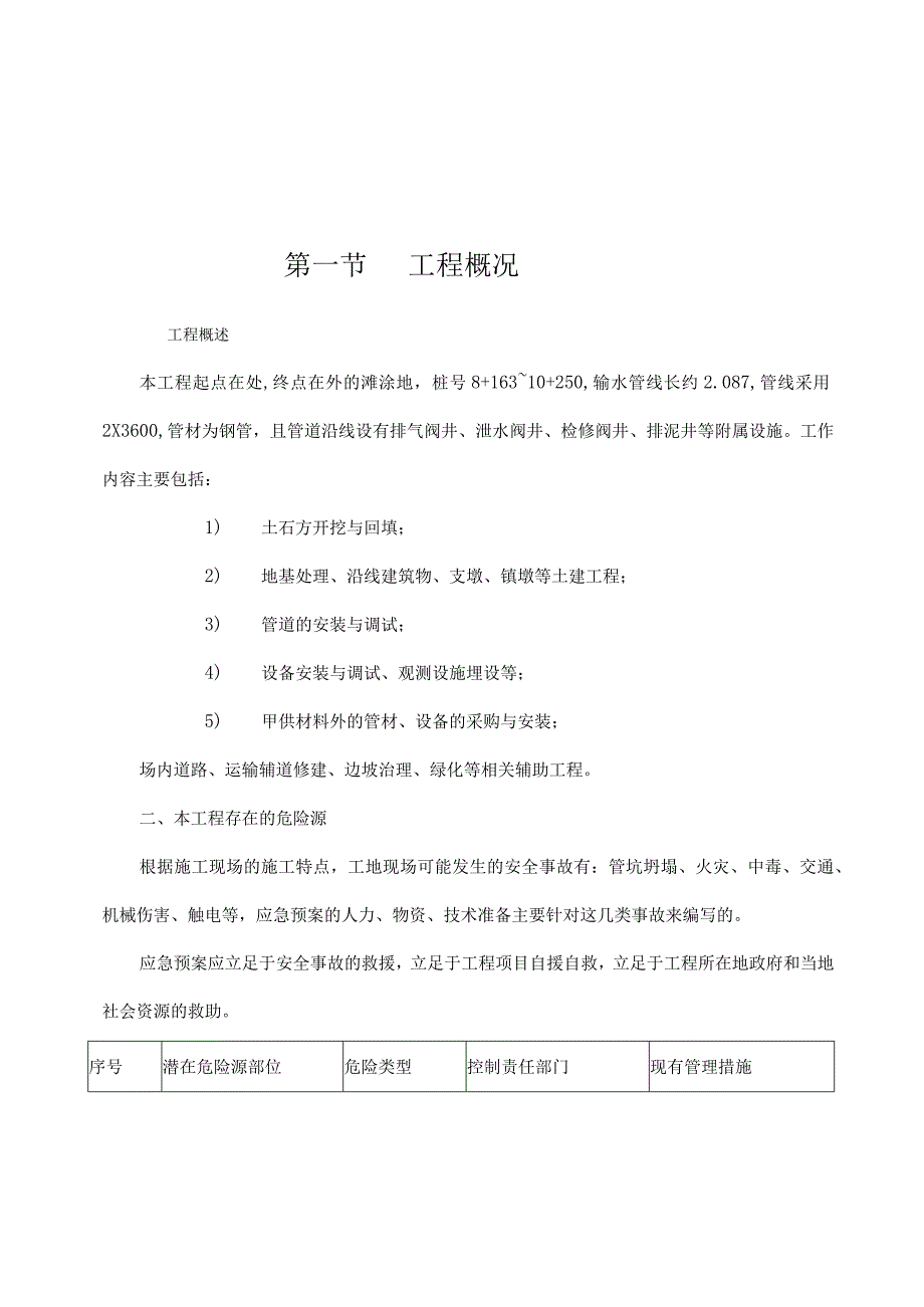 施工安全应急预案专项方案.docx_第2页