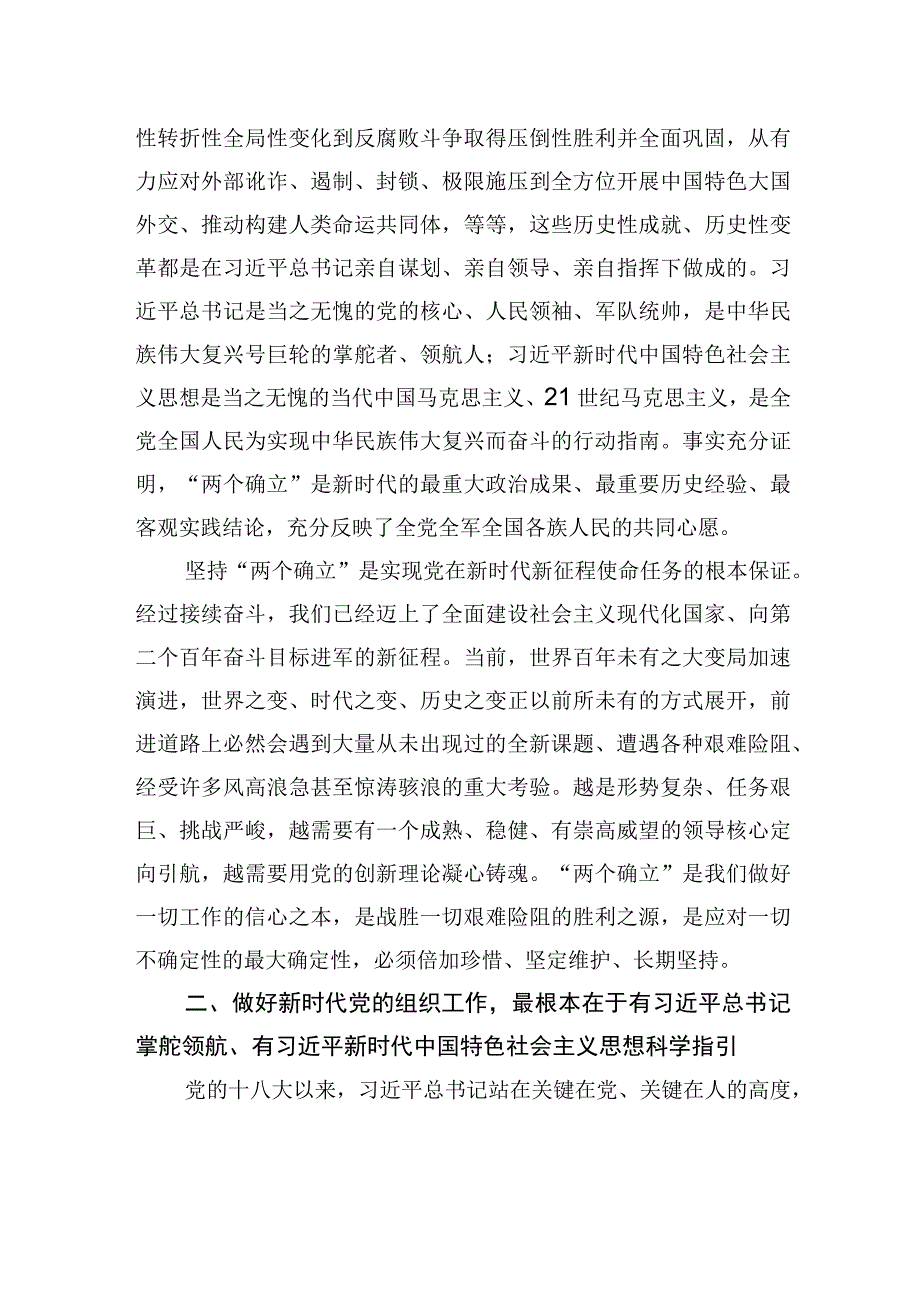 坚定拥护两个确立+坚决做到两个维护+为强国建设民族复兴提供坚强组织保证.docx_第3页