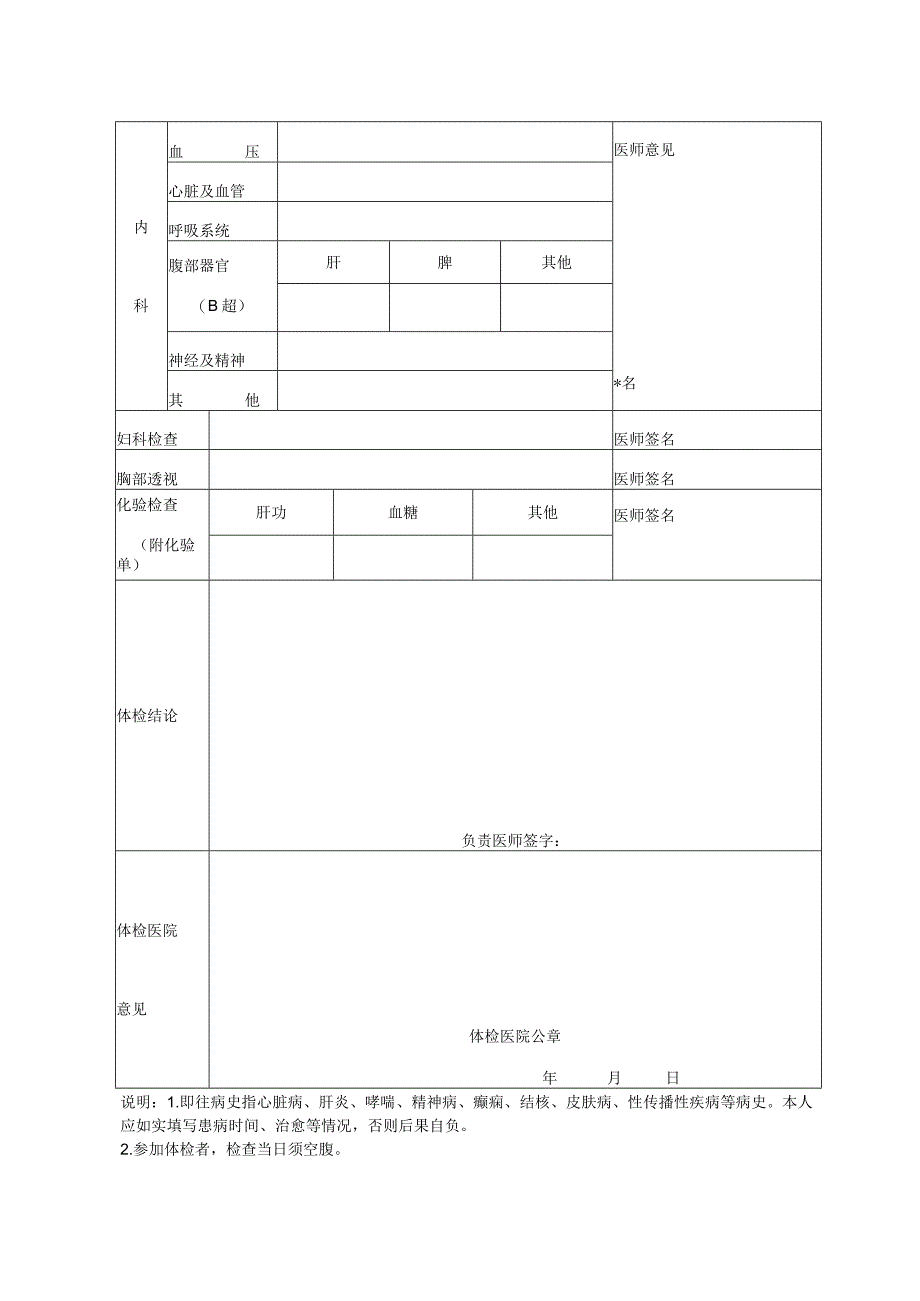 教师资格申请人员体检表.docx_第2页