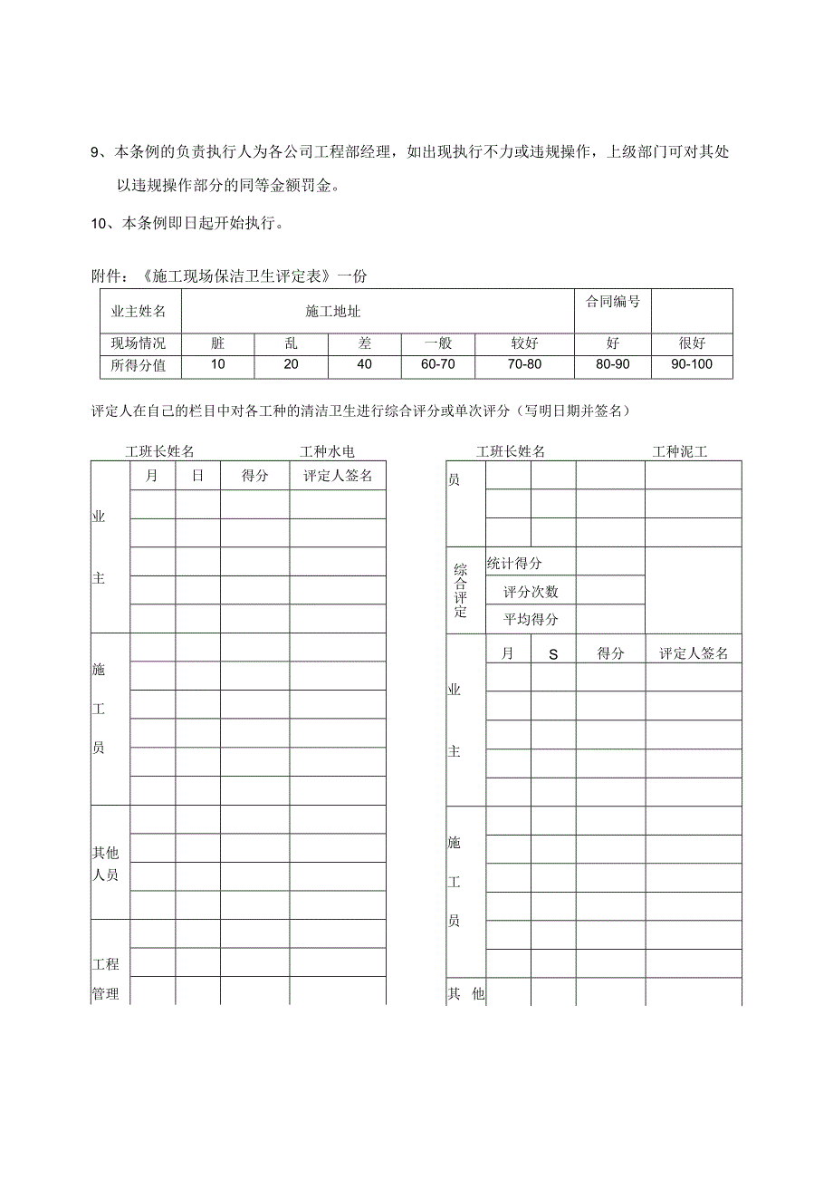 施工现场清洁卫生管理条例.docx_第2页