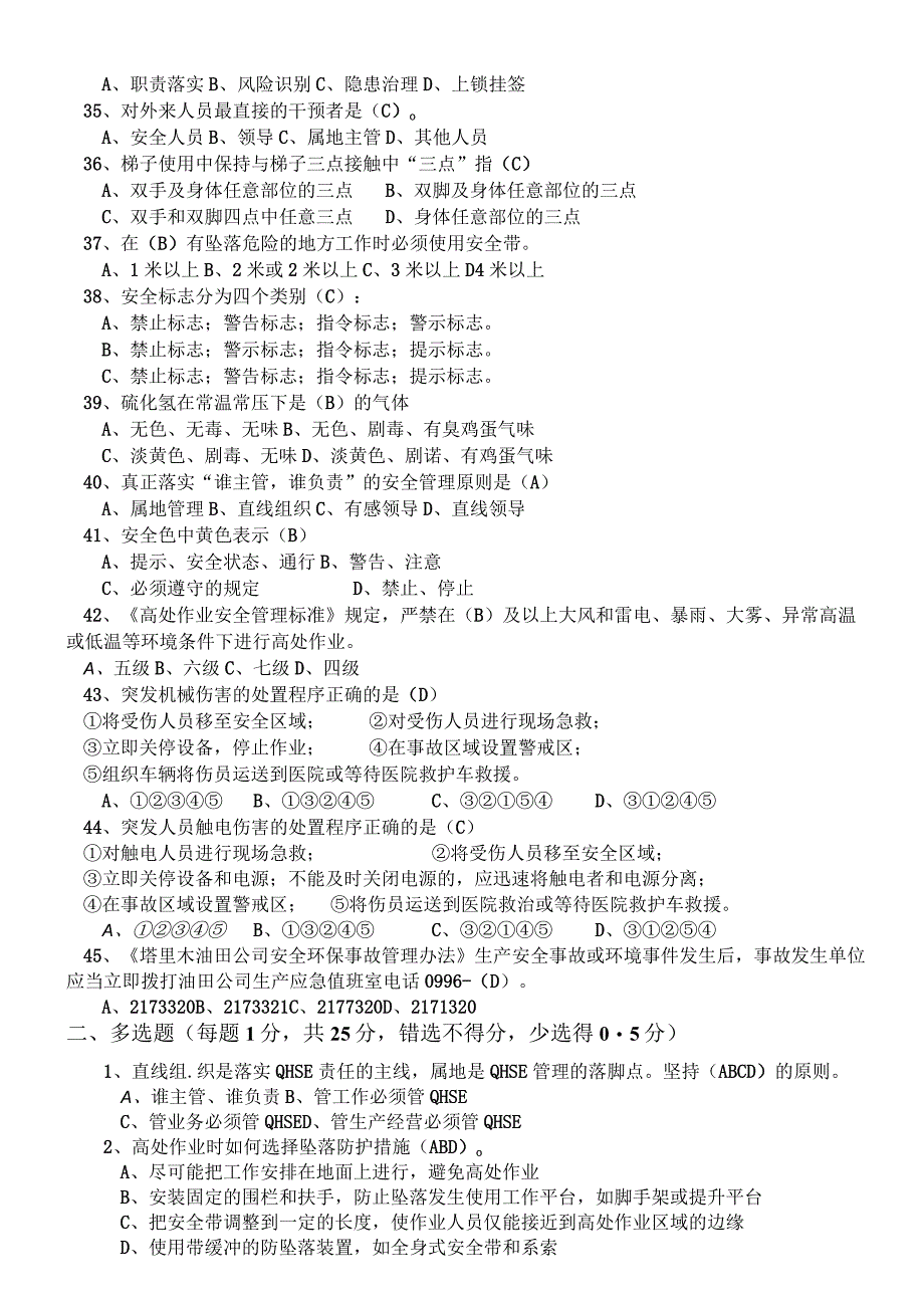 塔里木员工能力评估试题含答案.docx_第3页