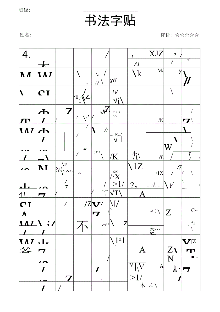 描红书法字帖稿纸模板可编辑打印.docx_第2页