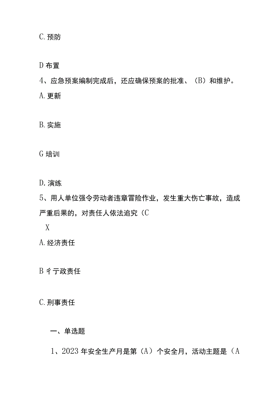 工厂安全生产月知识竞赛答题库附答案.docx_第2页