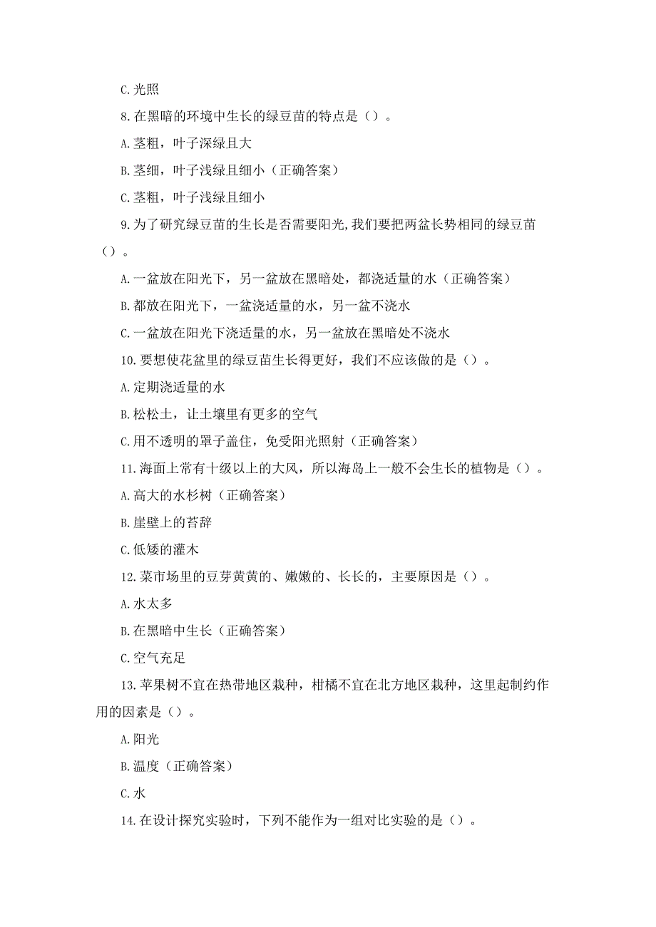 小学五年级科技知识竞赛题库及答案.docx_第2页