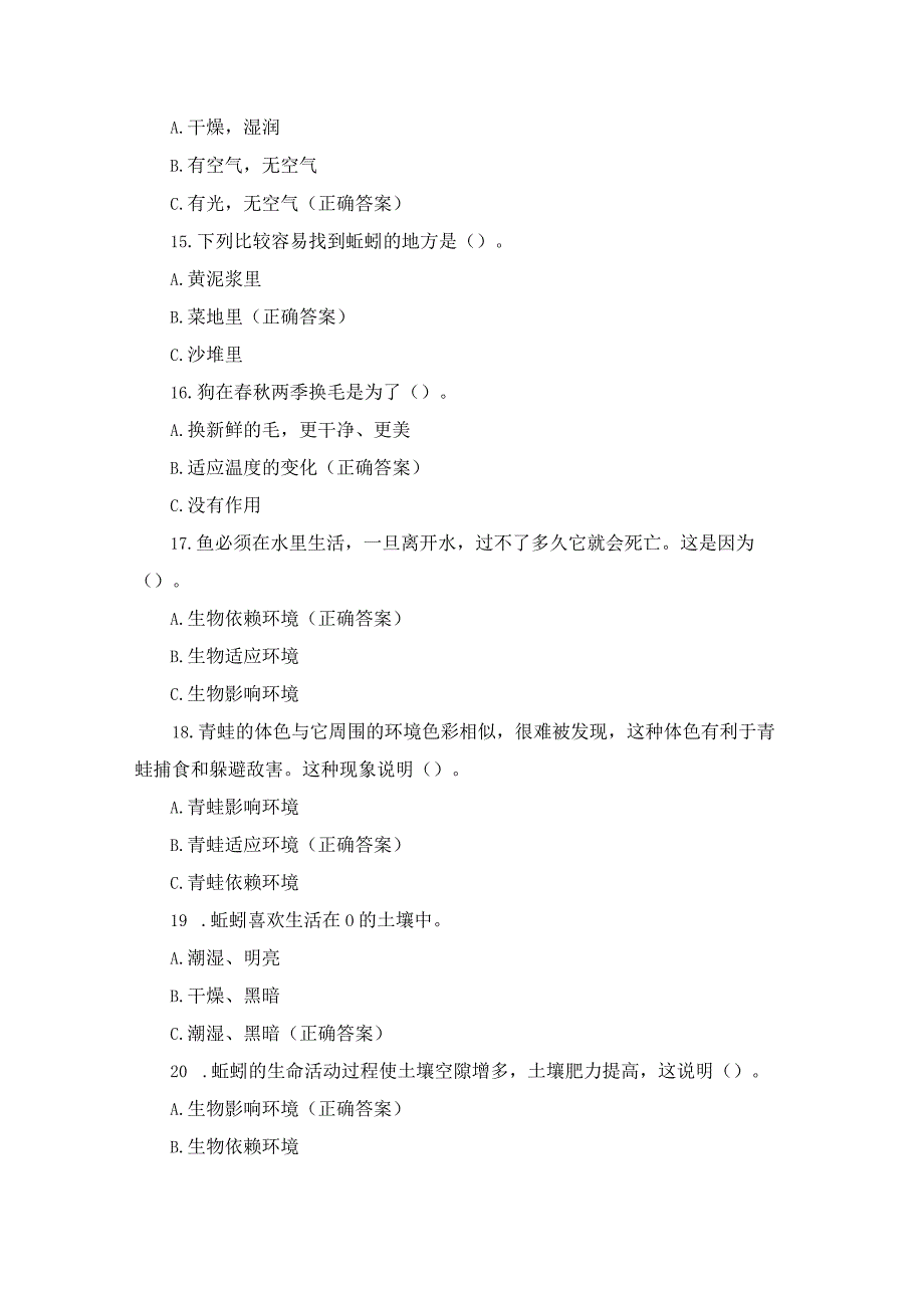 小学五年级科技知识竞赛题库及答案.docx_第3页