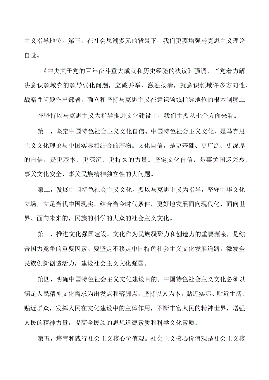 文化自信自强党课讲稿.docx_第2页