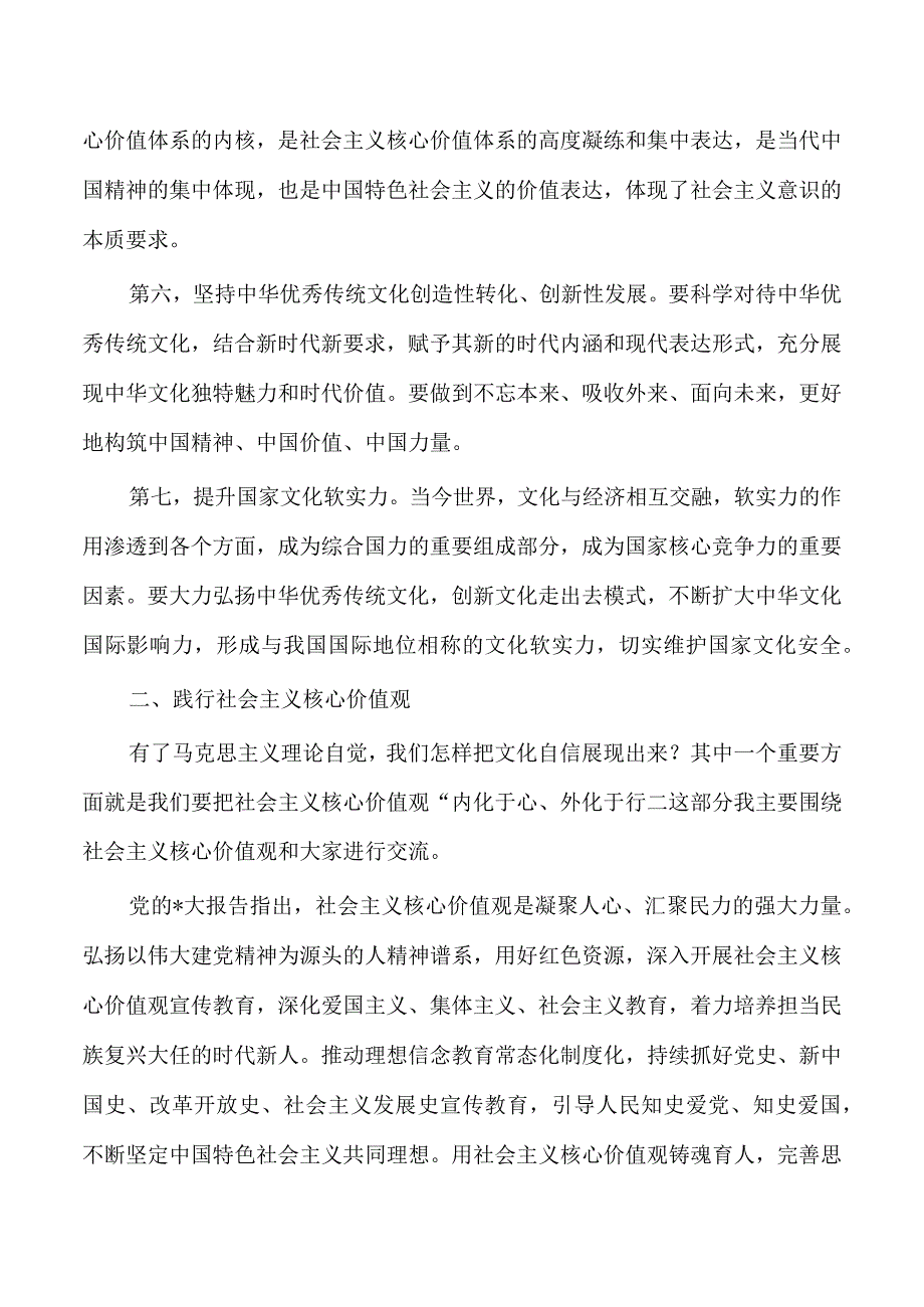 文化自信自强党课讲稿.docx_第3页