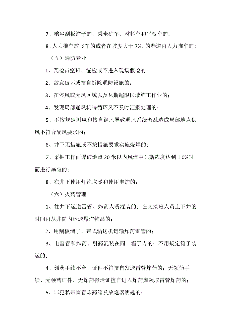 安全隐患和三违现象认定模板范本.docx_第3页