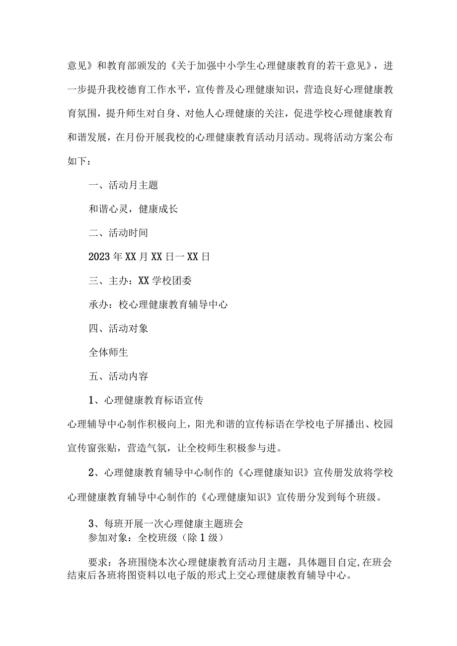 技术学院2023年师生健康中国健康主题教育方案.docx_第3页