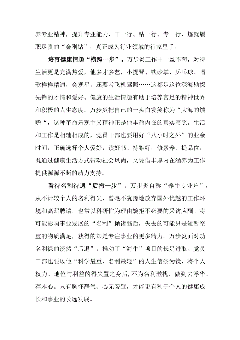 时代楷模万步炎以身许国勇攀高峰的先进事迹学习心得体会3篇.docx_第2页