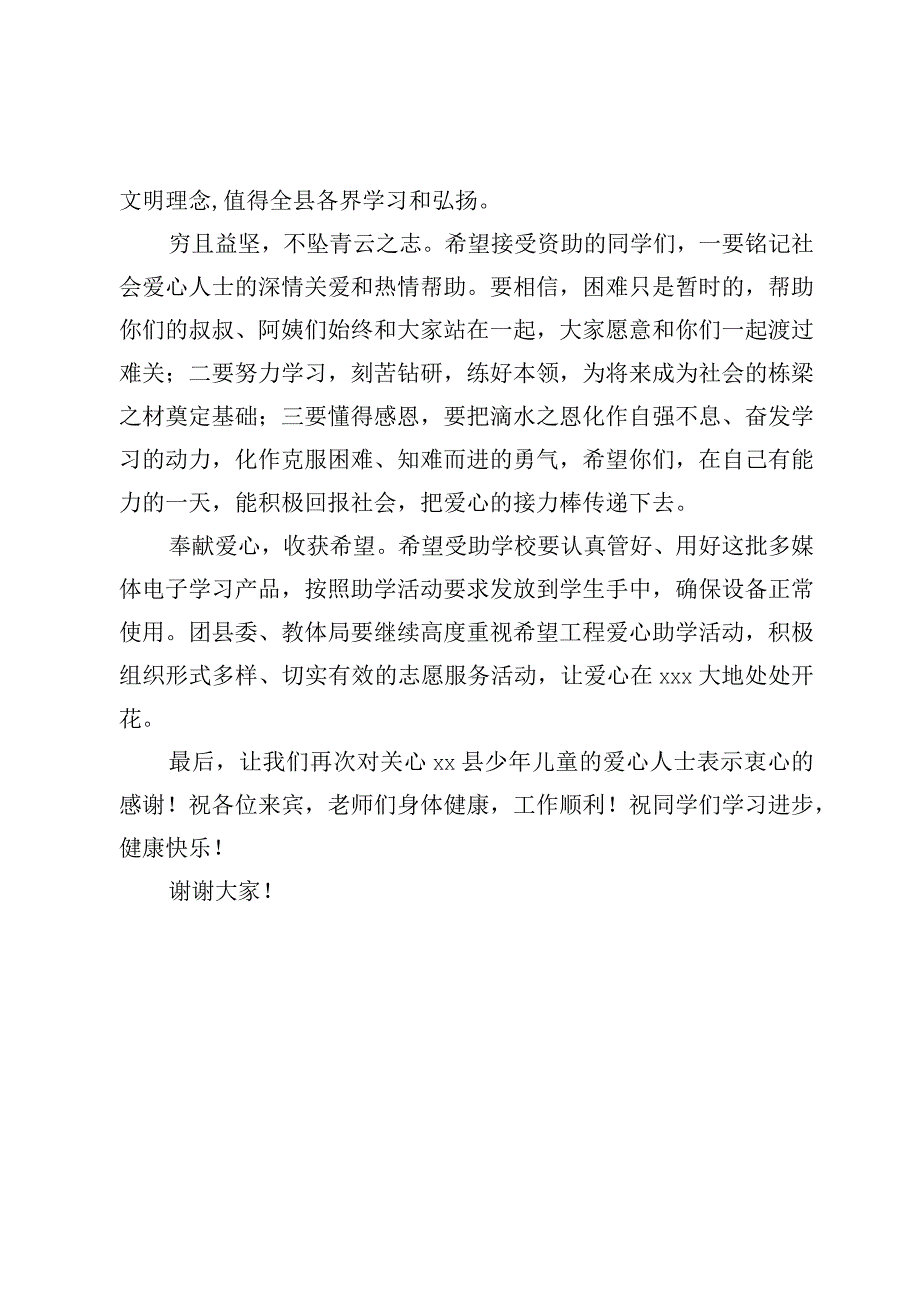 在爱心捐赠活动上的讲话.docx_第2页