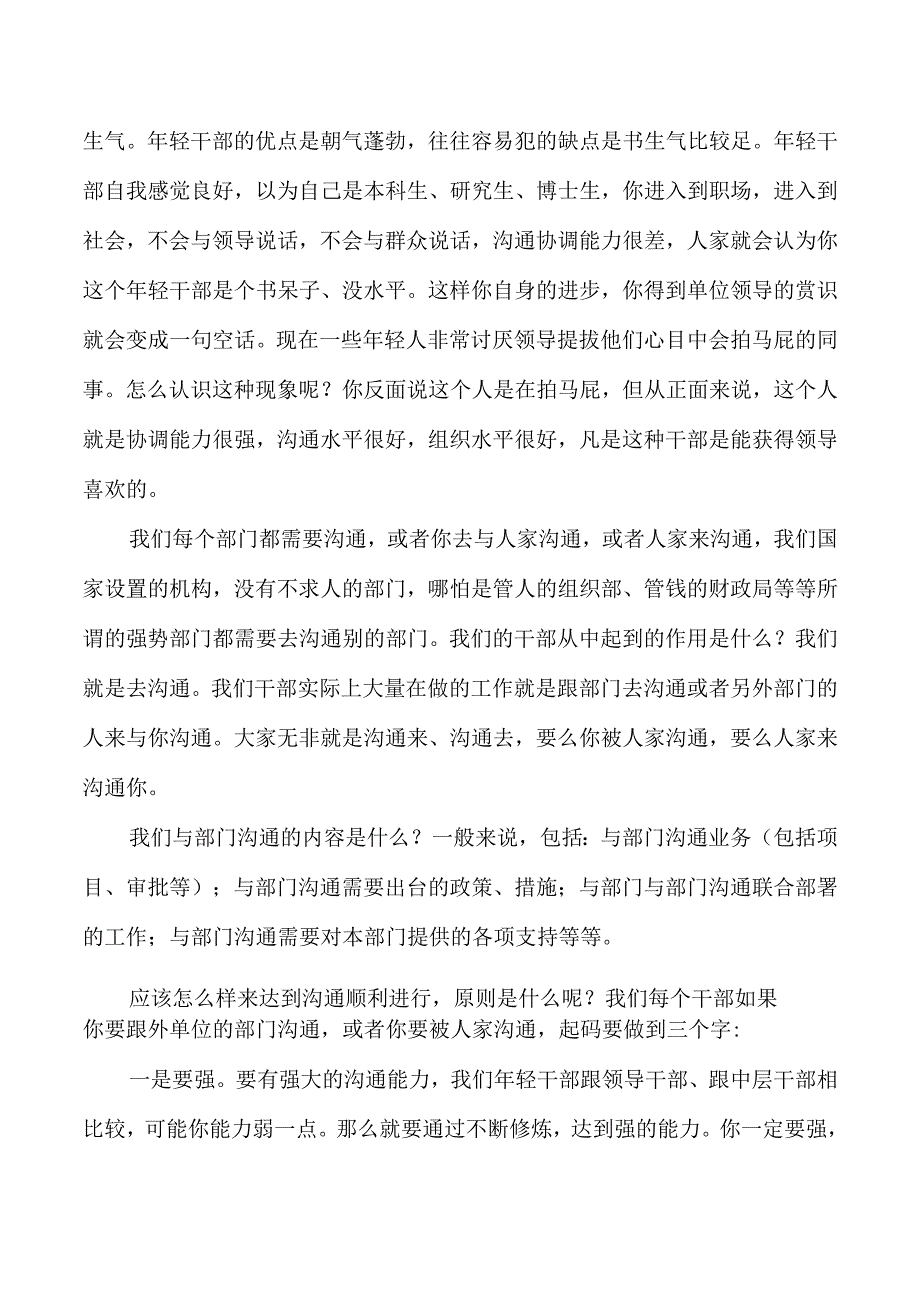 强化沟通协调基本功讲稿.docx_第2页