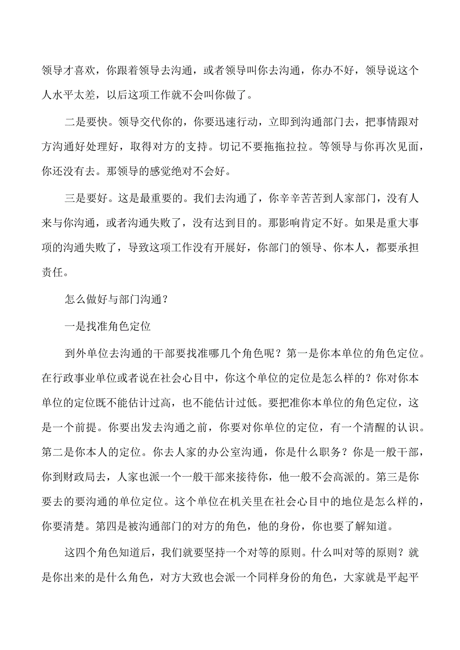 强化沟通协调基本功讲稿.docx_第3页