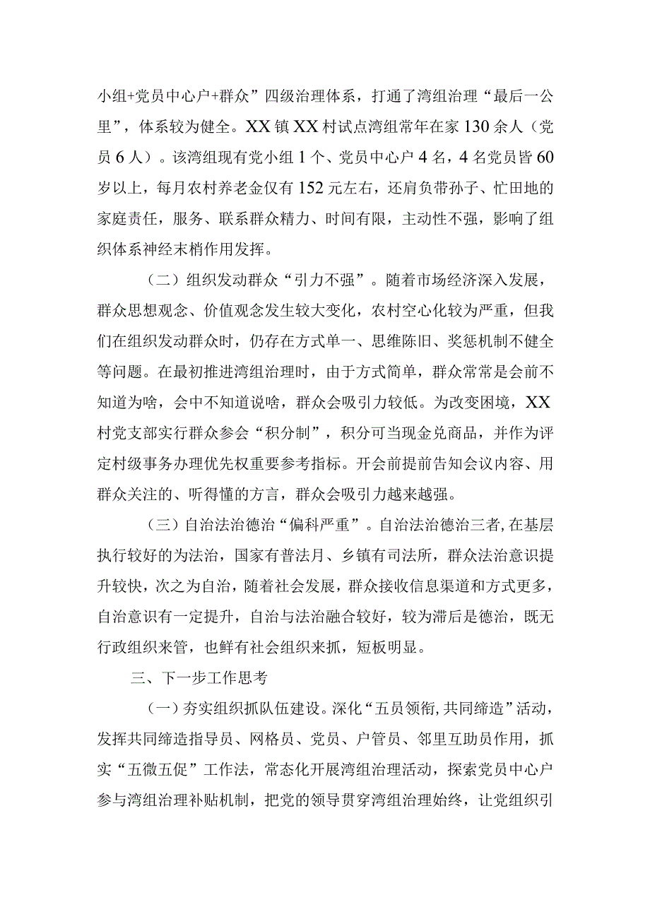 大兴调查研究 推进党建引领治理.docx_第2页