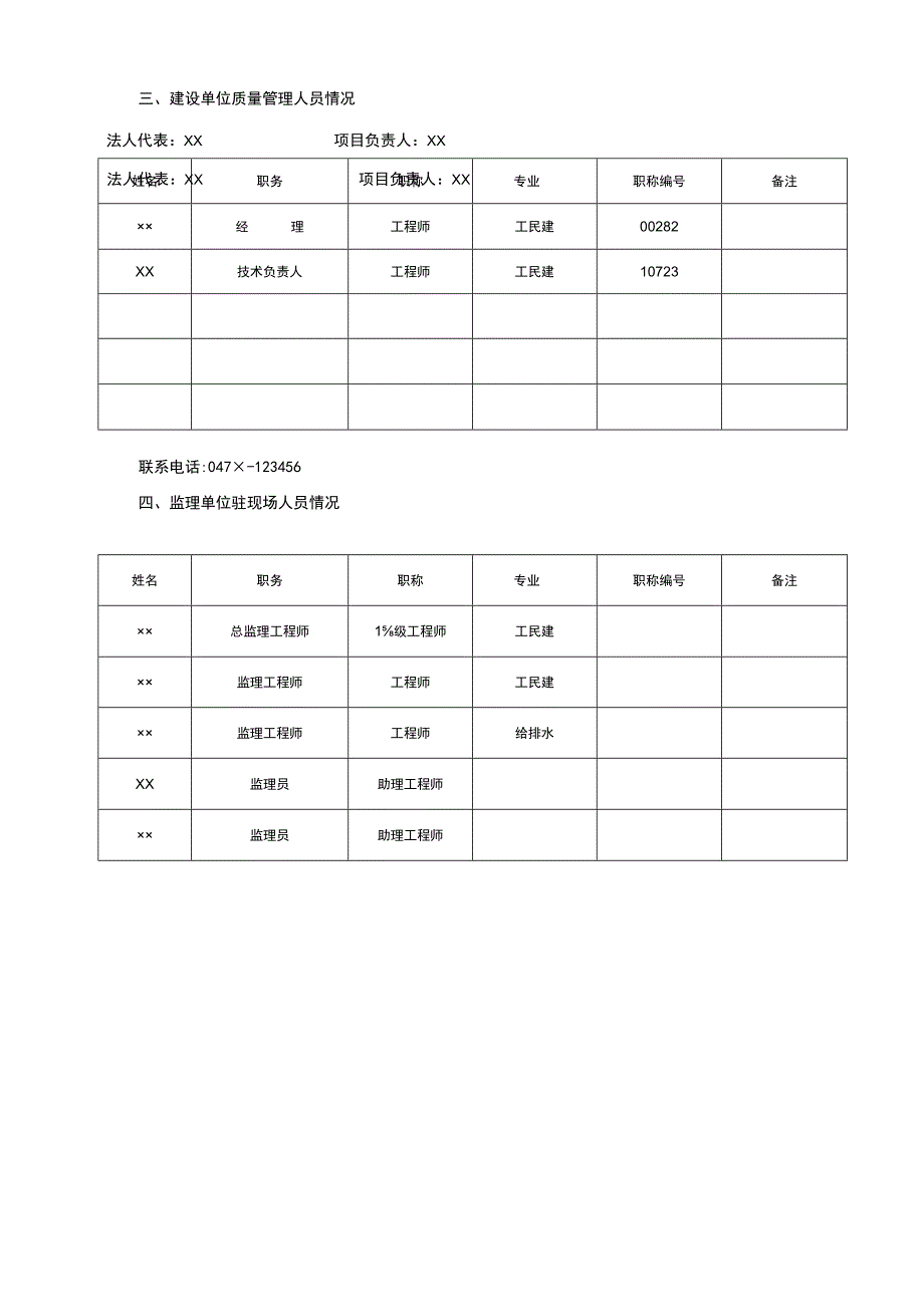 建设工程质量监督报监登记书.docx_第3页