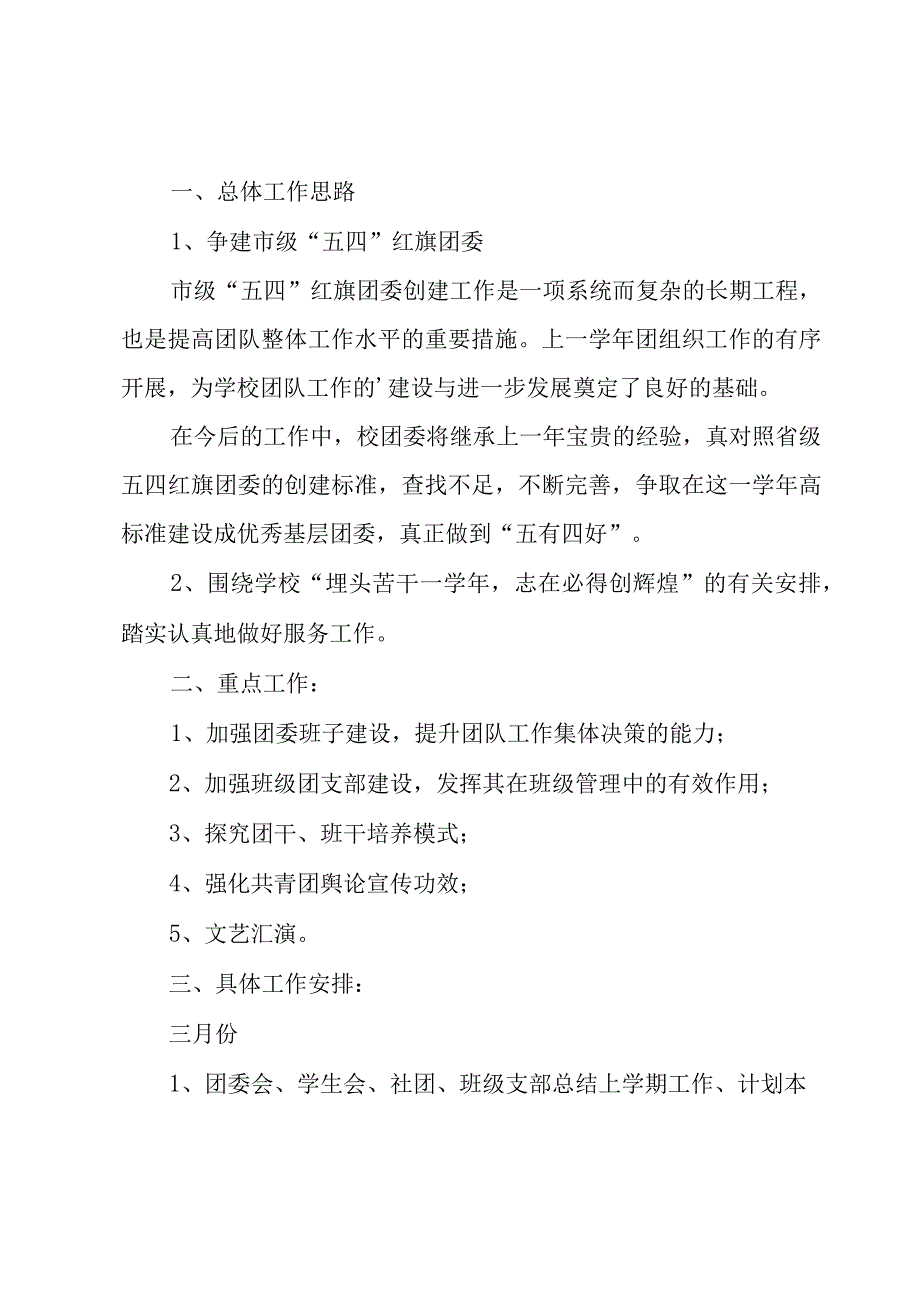 学期工作计划三篇.docx_第3页