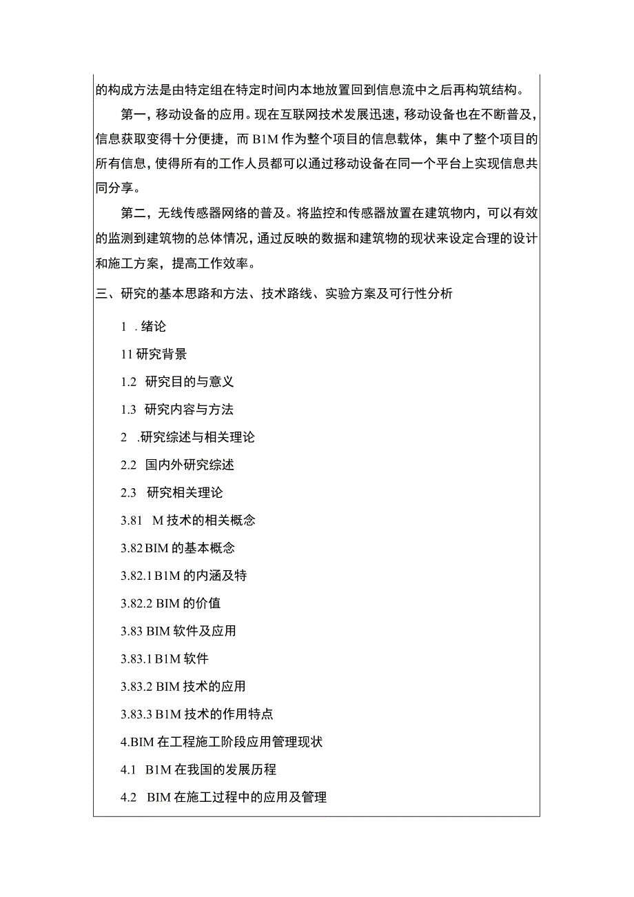 基于BIM技术的云南众优小学工程施工管理分析开题报告2900字 .docx_第3页