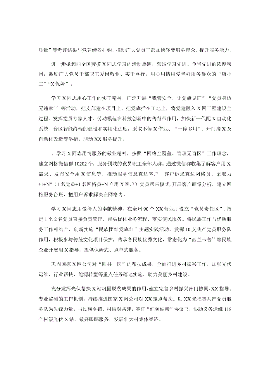 扎实推进党建＋优质服务助推乡村全面振兴工作报告.docx_第2页