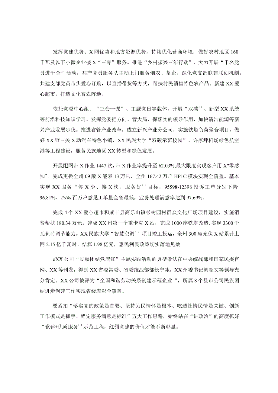 扎实推进党建＋优质服务助推乡村全面振兴工作报告.docx_第3页