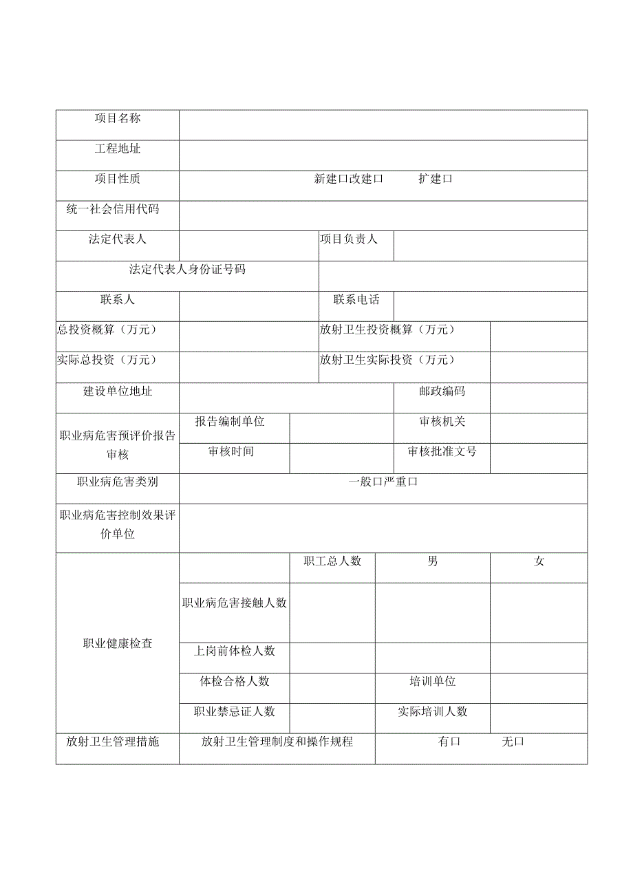 放射诊疗建设项目职业病放射防护设施.docx_第2页