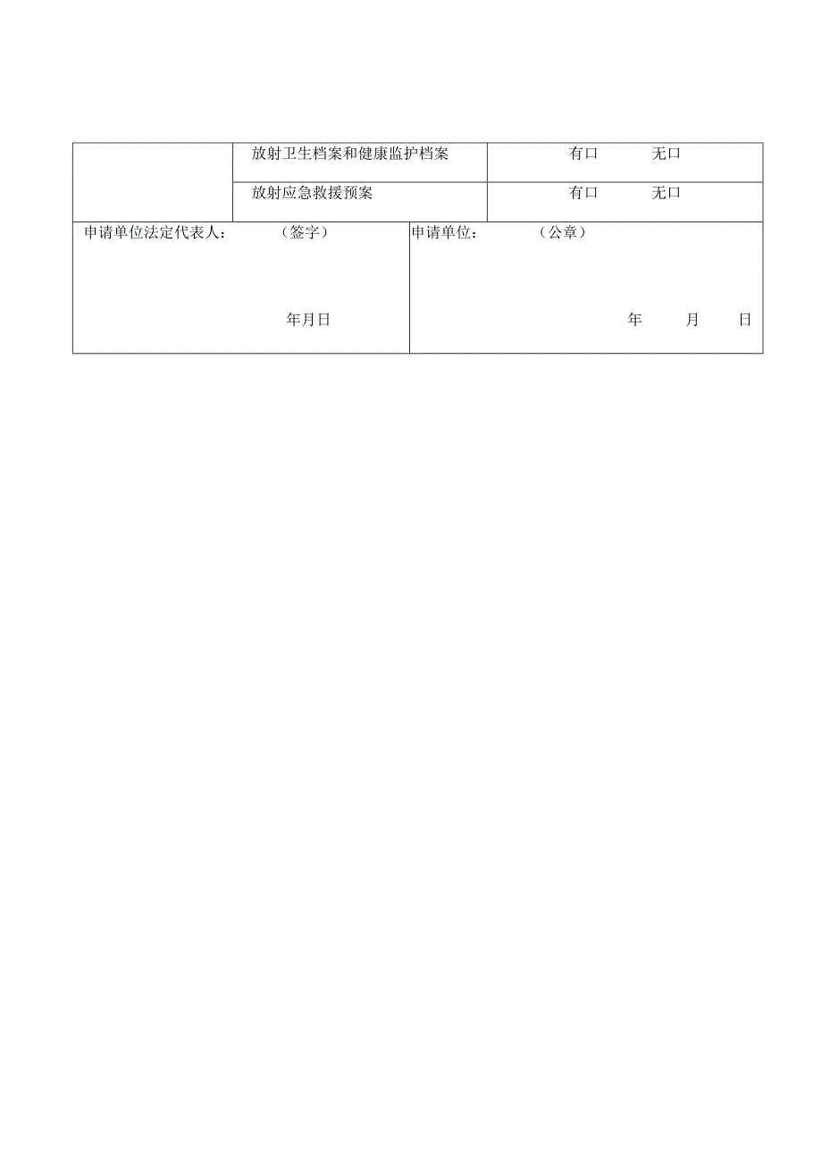 放射诊疗建设项目职业病放射防护设施.docx_第3页