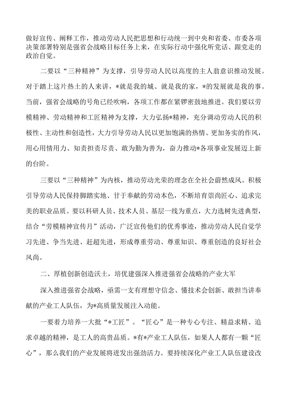 庆祝五一国际劳动节劳动和技能竞赛动员强调要求.docx_第2页