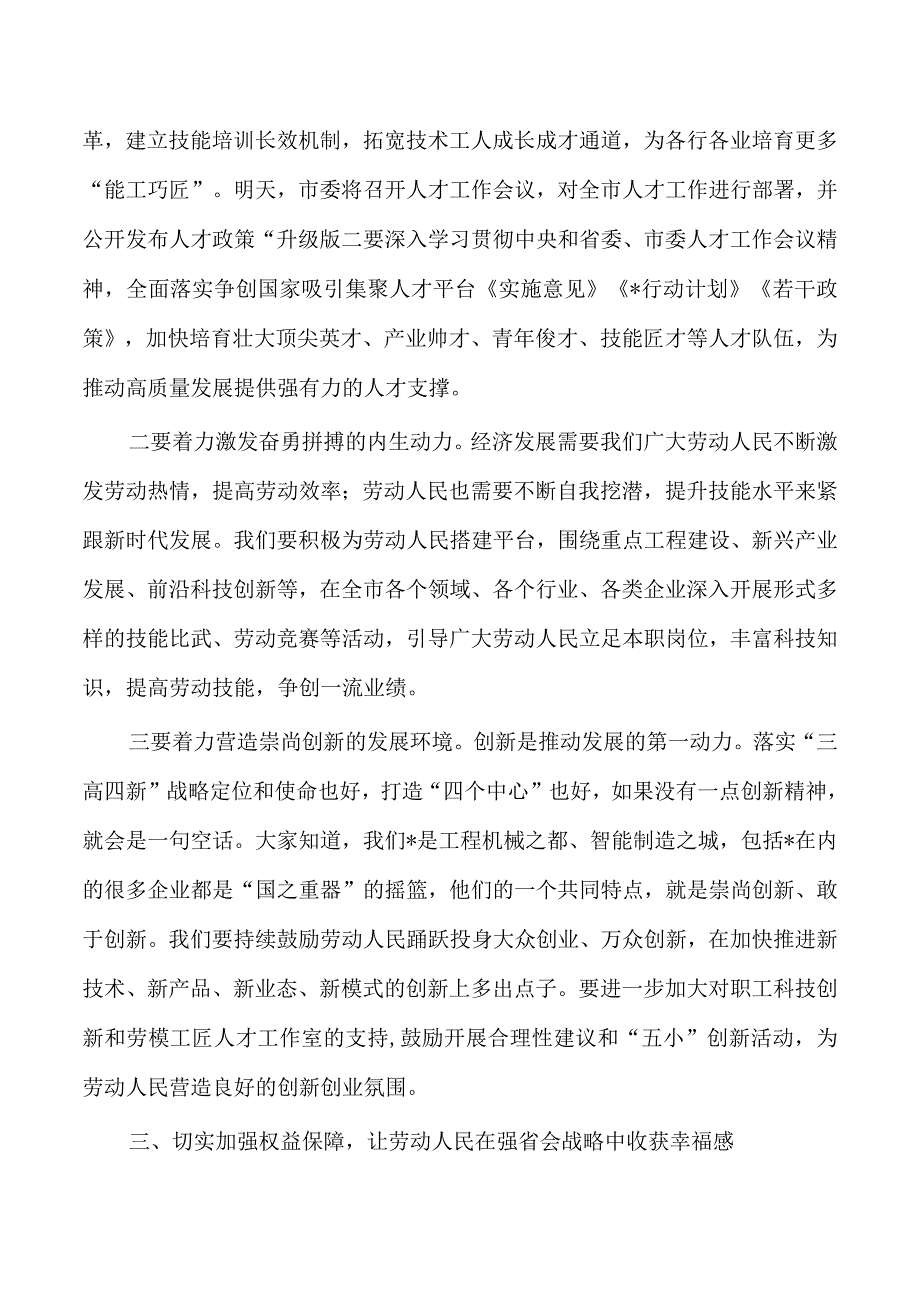 庆祝五一国际劳动节劳动和技能竞赛动员强调要求.docx_第3页