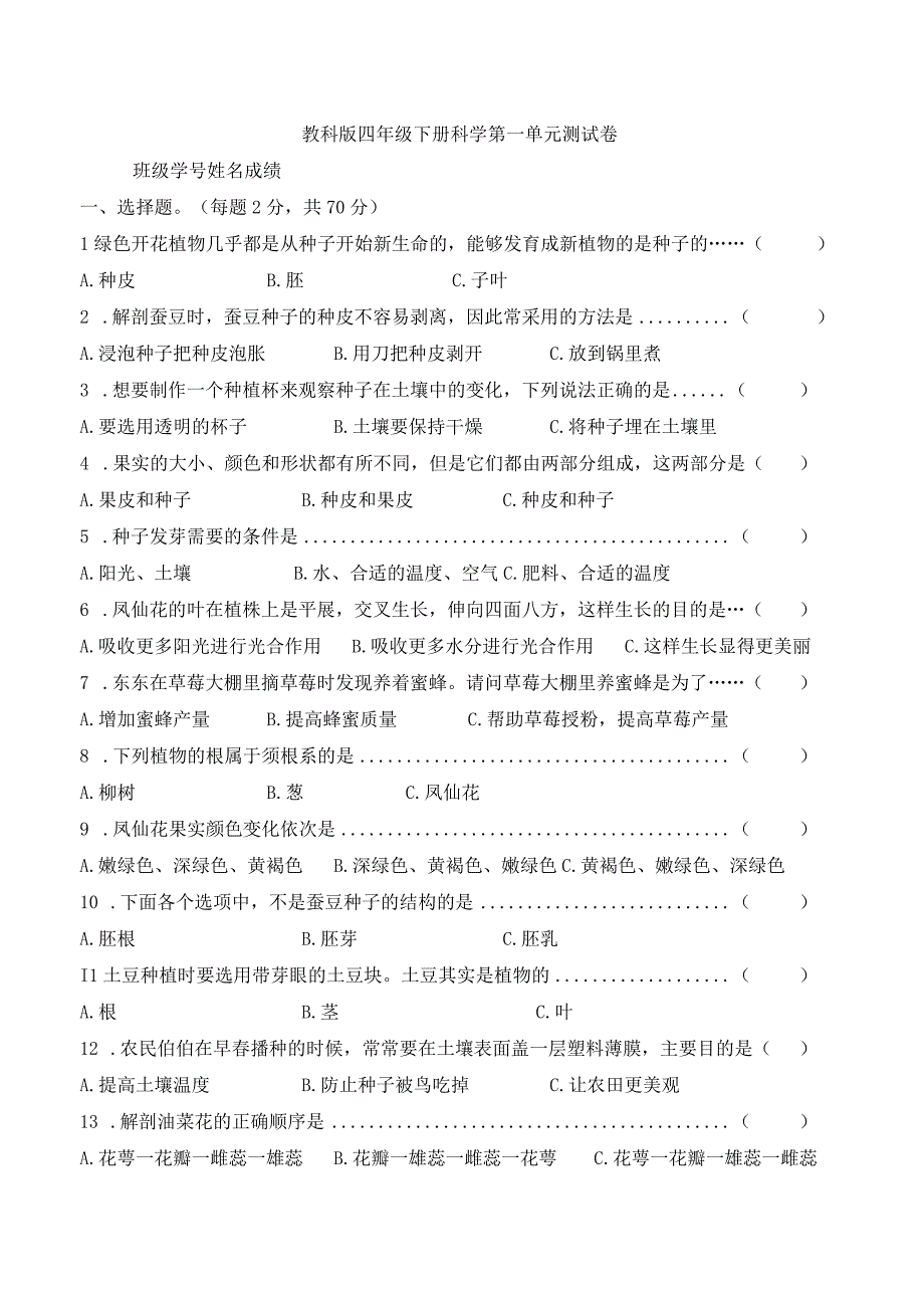 教科版科学四年级下册第一单元名校名师选用测试卷含答案.docx_第1页