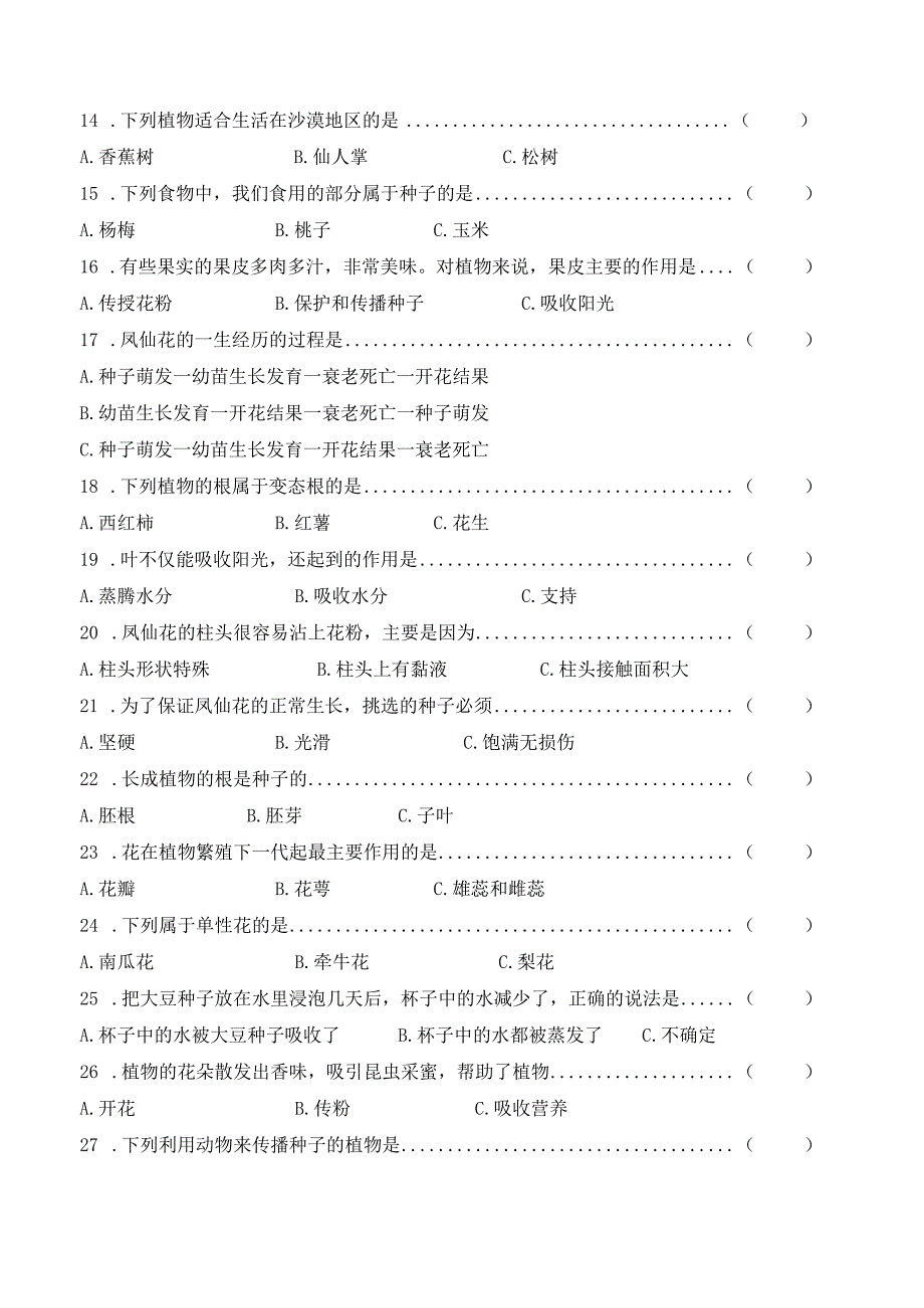 教科版科学四年级下册第一单元名校名师选用测试卷含答案.docx_第2页