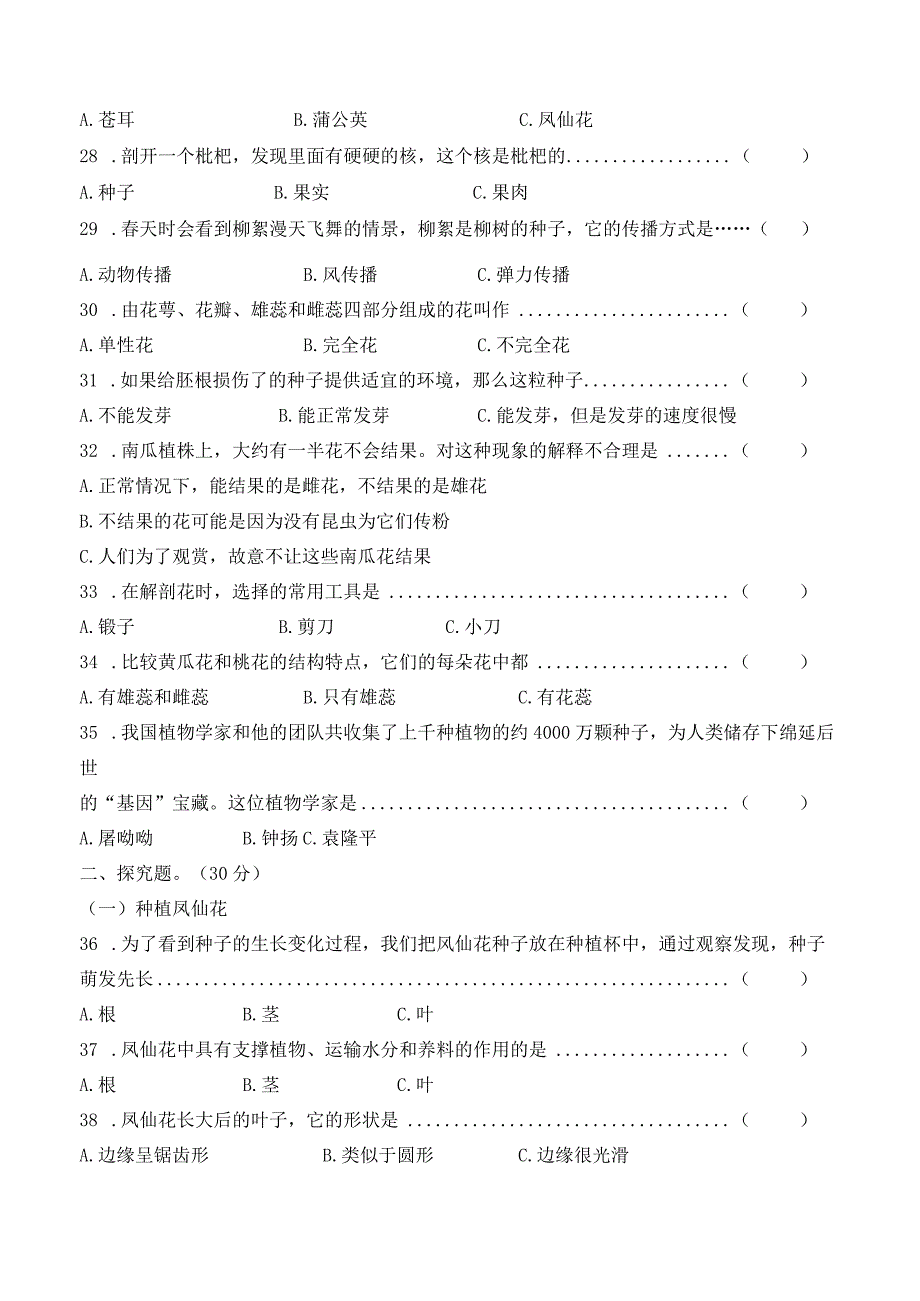 教科版科学四年级下册第一单元名校名师选用测试卷含答案.docx_第3页