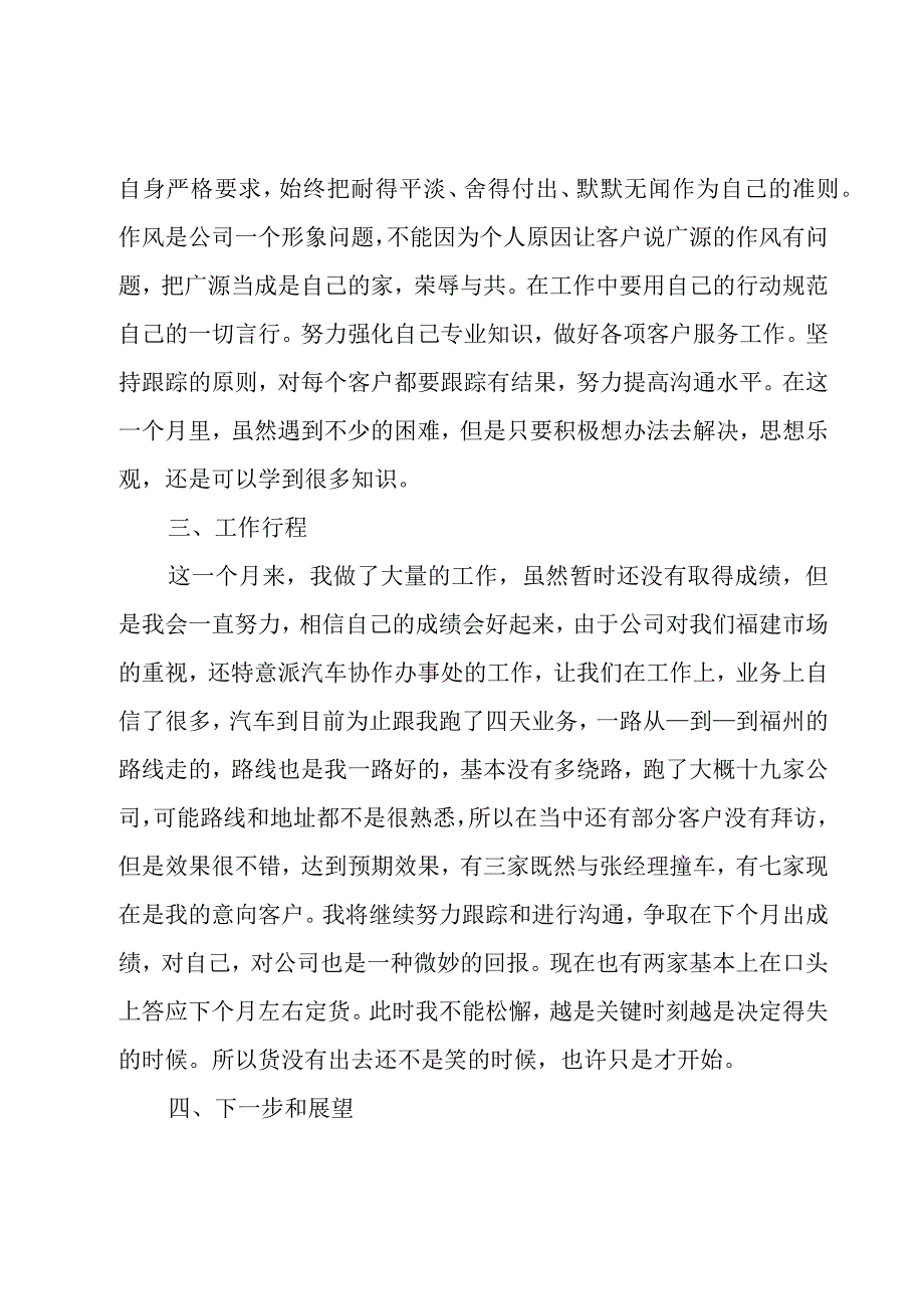 市场部月工作总结优选14篇.docx_第2页