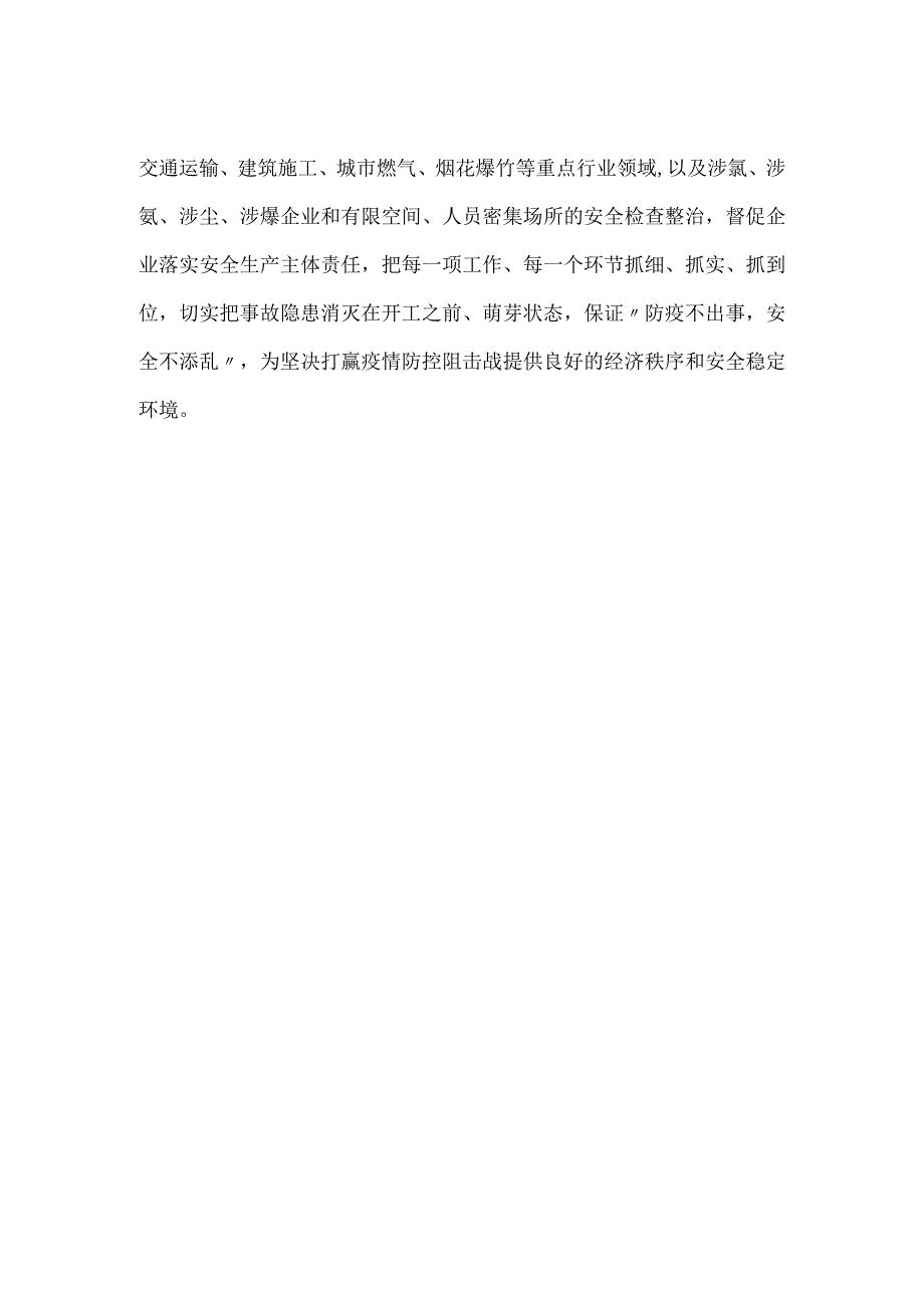 把事故隐患消灭在开工之前萌芽状态模板范本.docx_第2页