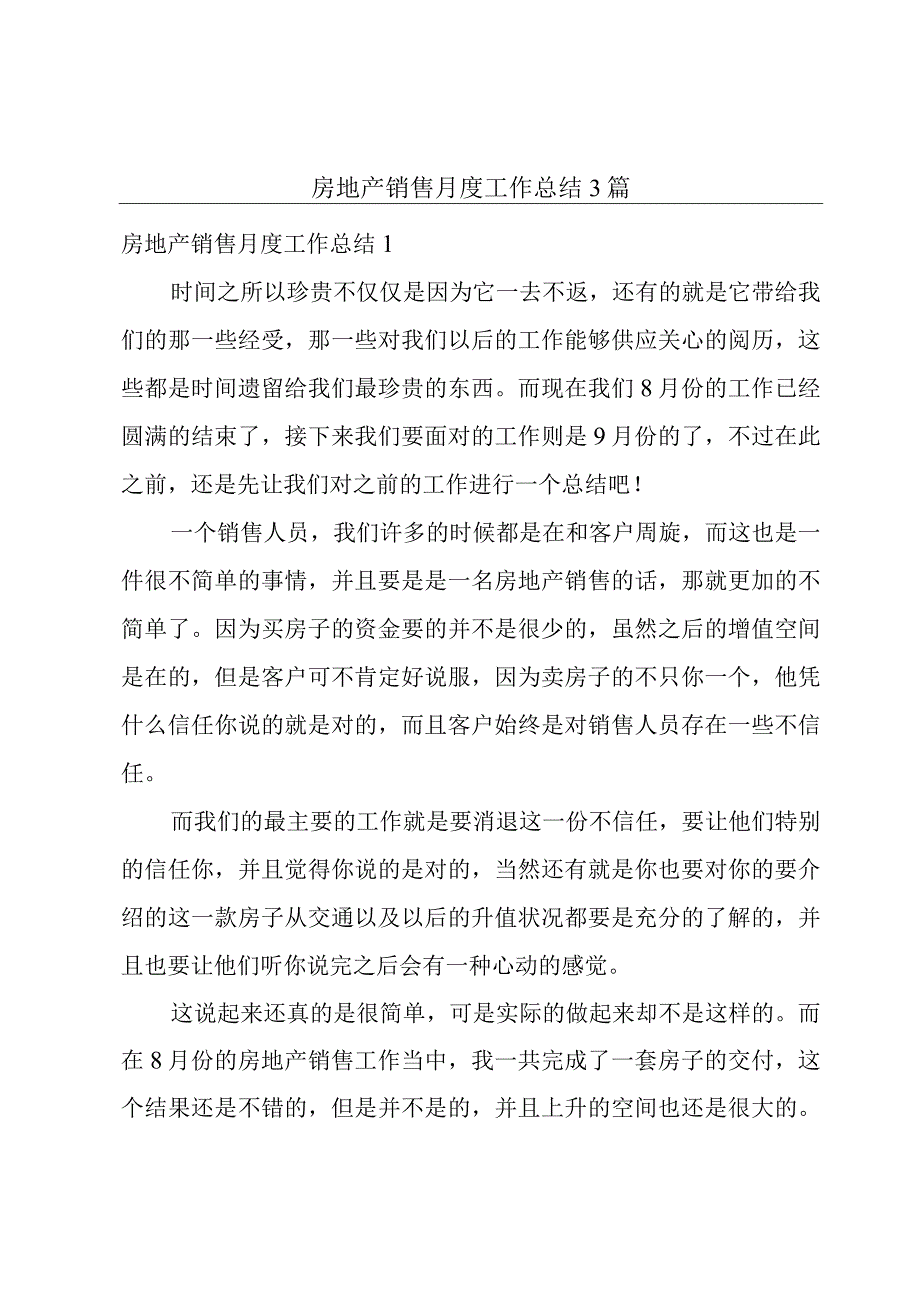 房地产销售月度工作总结3篇.docx_第1页