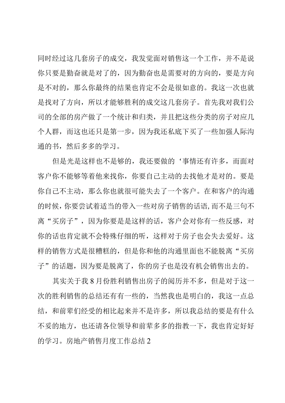 房地产销售月度工作总结3篇.docx_第2页