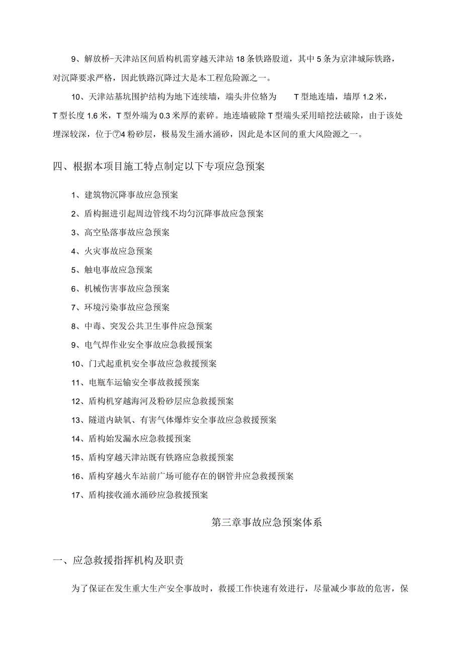 地铁站站区间盾构工程应急预案.docx_第3页