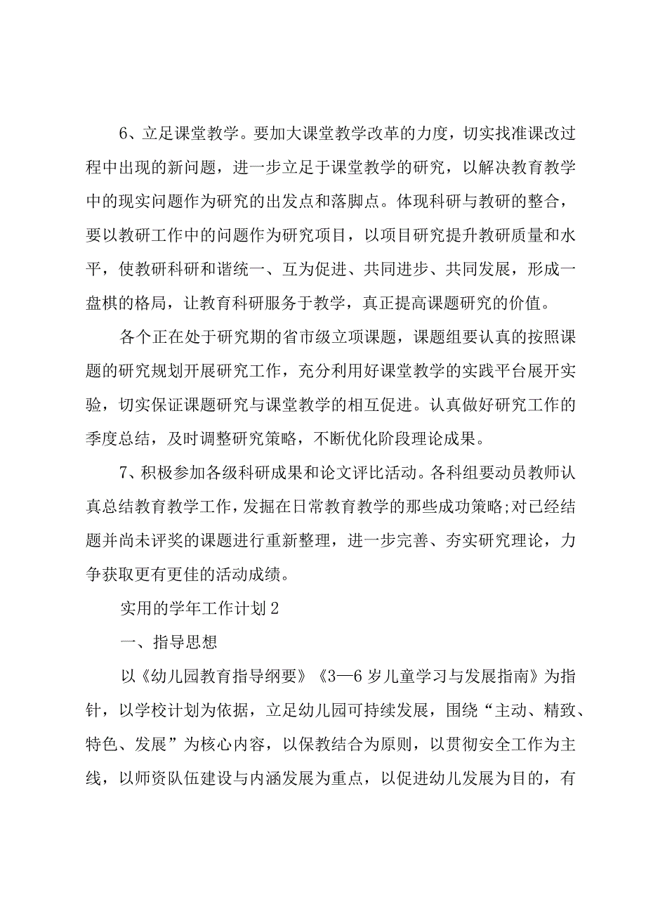 实用的学年工作计划4篇.docx_第3页