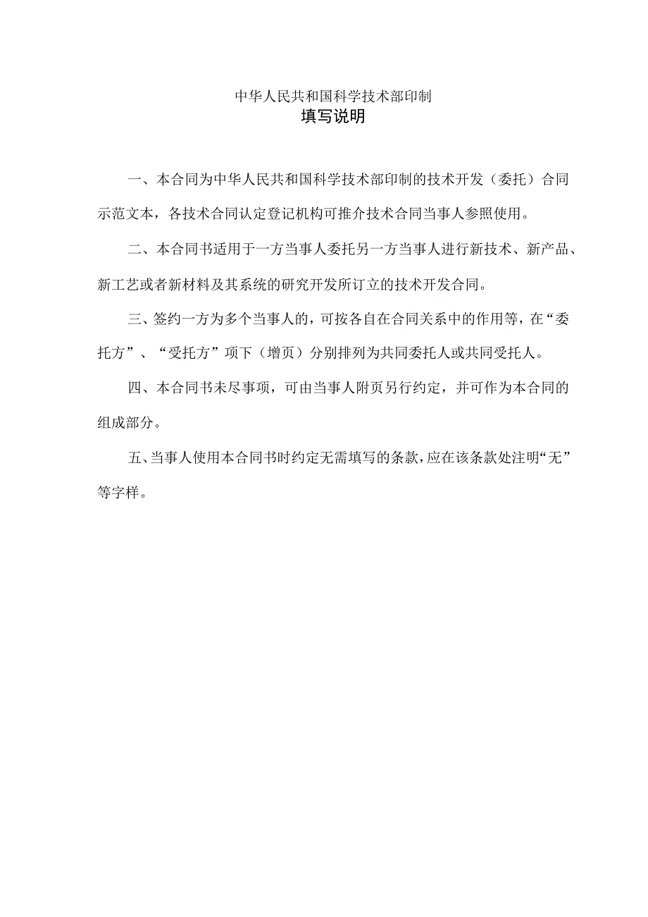 委托开发合同模板.docx_第2页