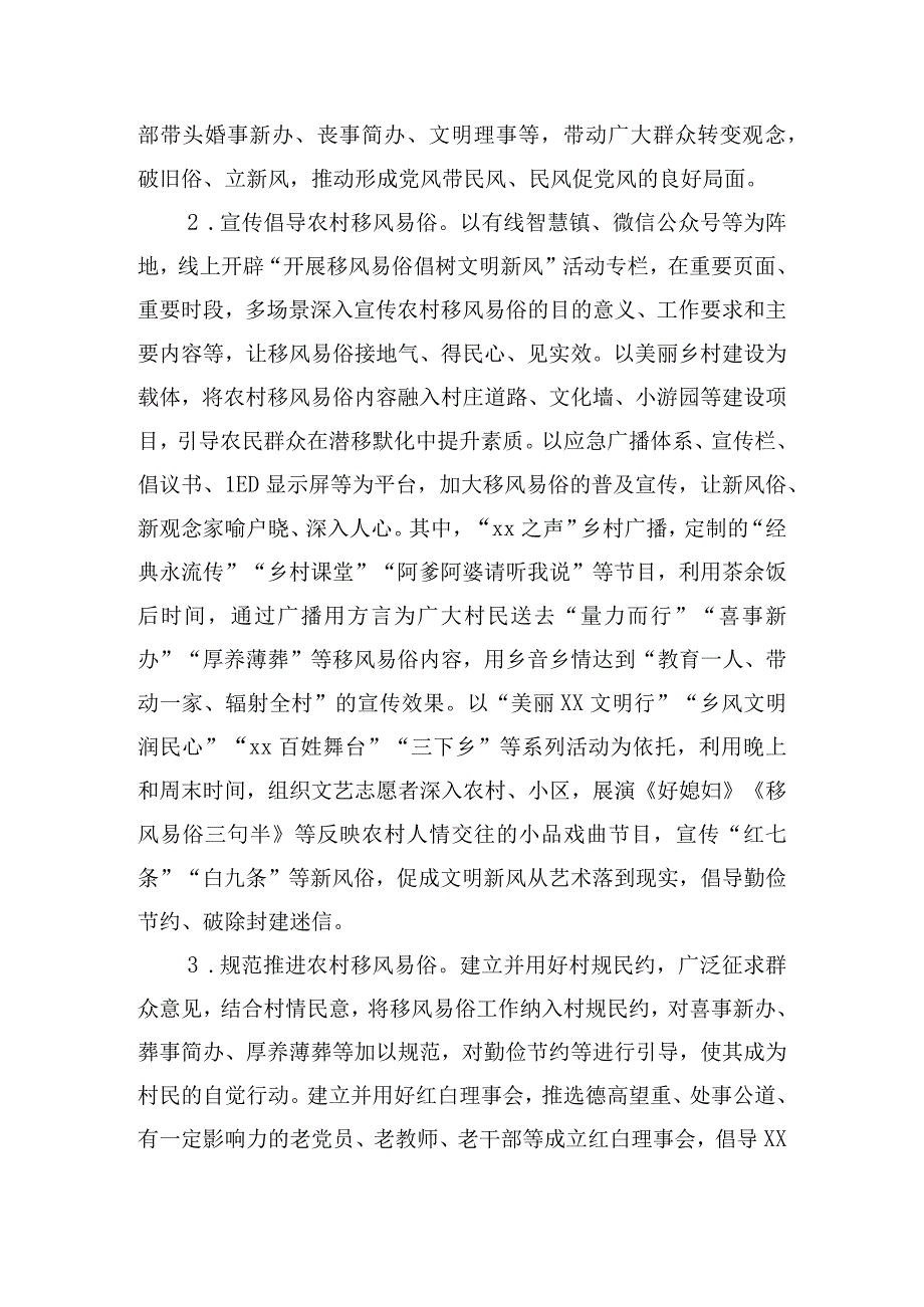 推进农村移风易俗建设乡风文明的现状问题及对策.docx_第2页